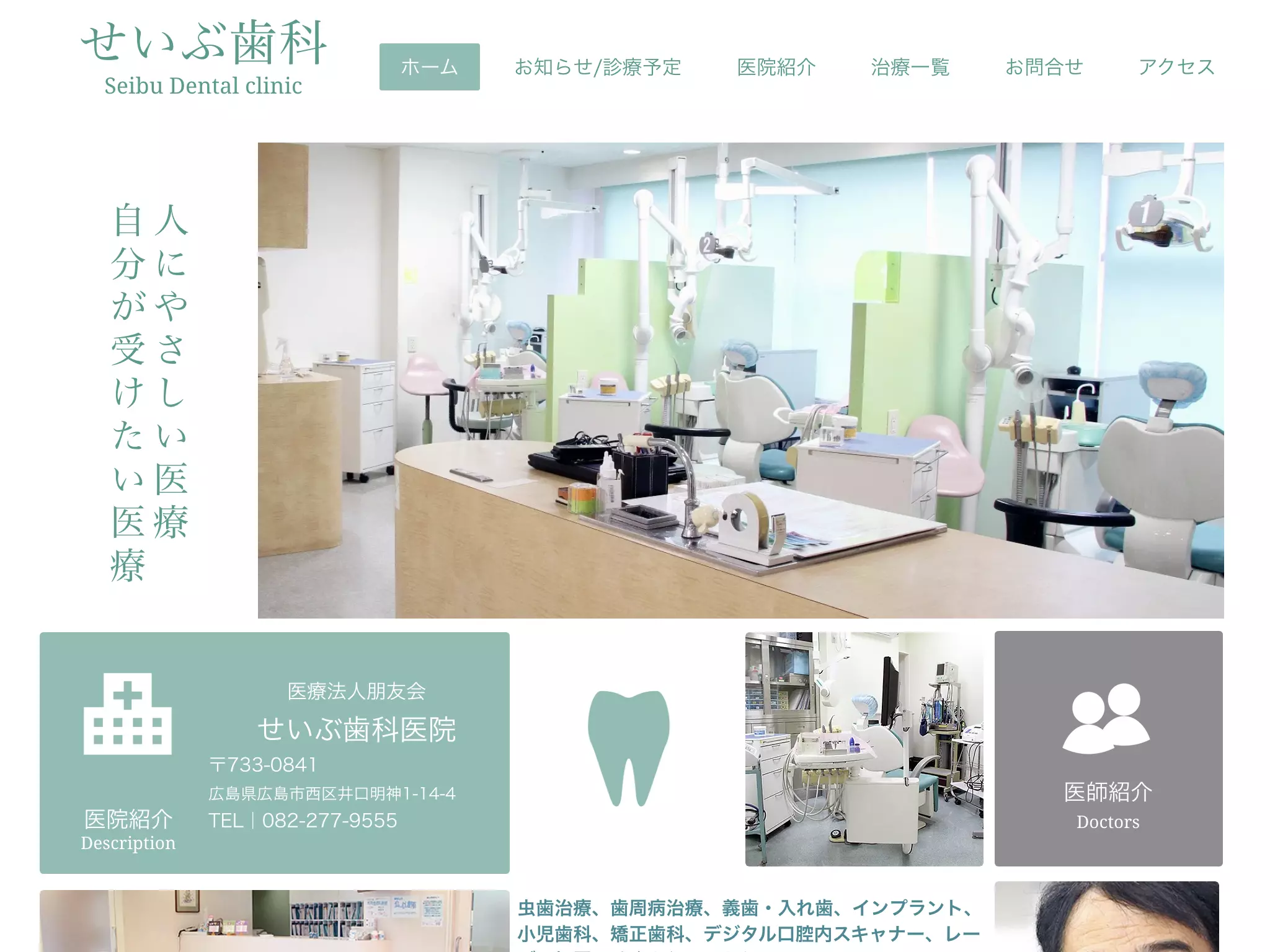 医療法人　朋友会　せいぶ歯科医院の画像