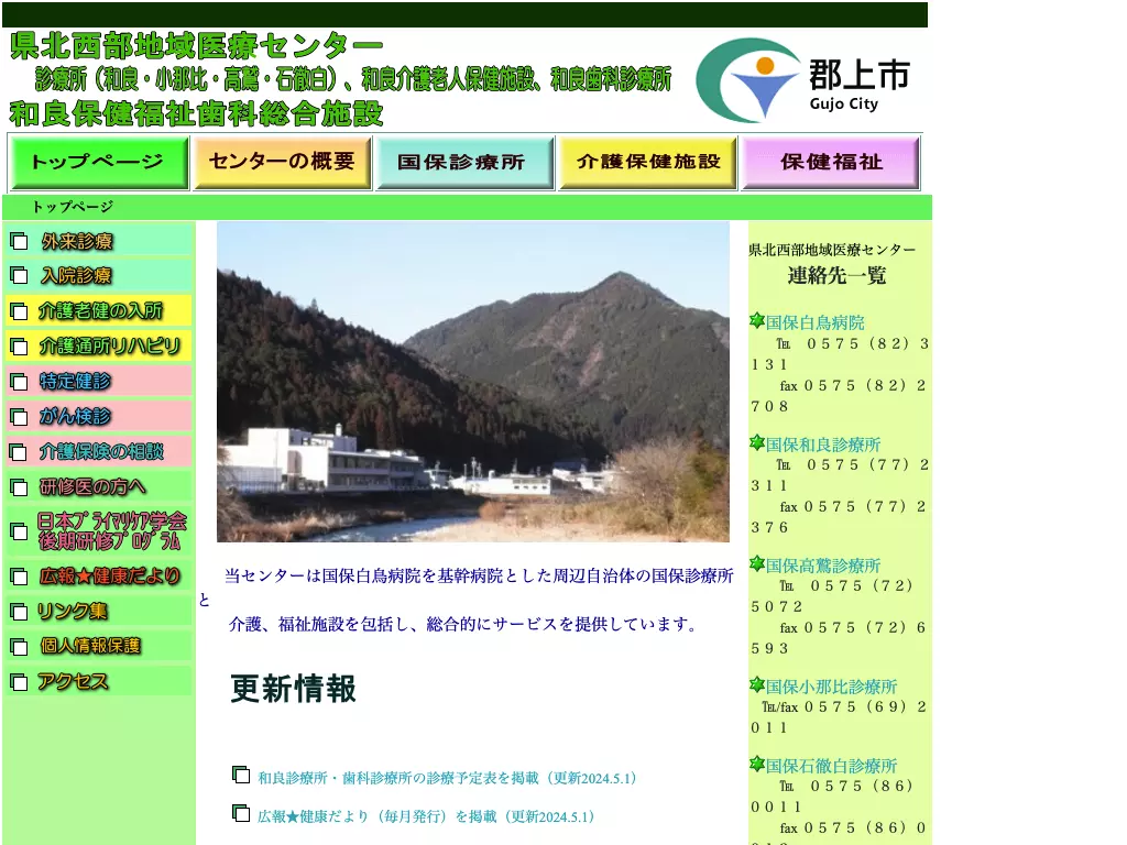 県北西部地域医療センター国保和良歯科診療所