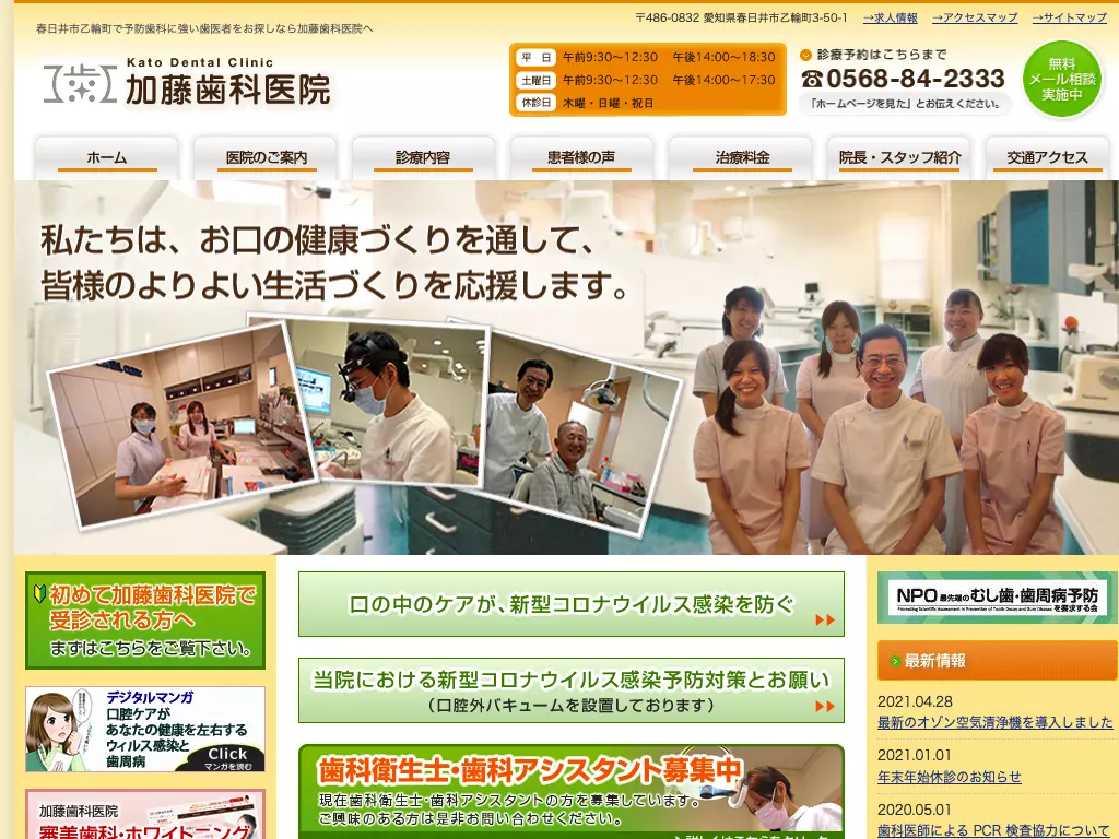 加藤歯科医院