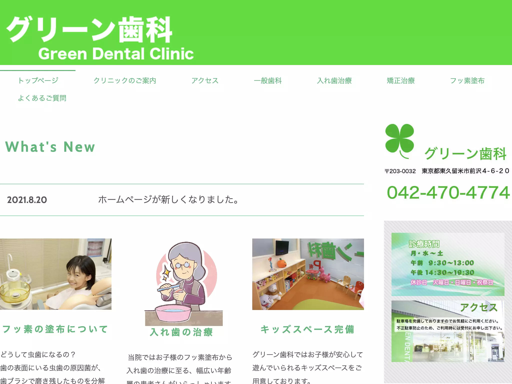 グリーン歯科
