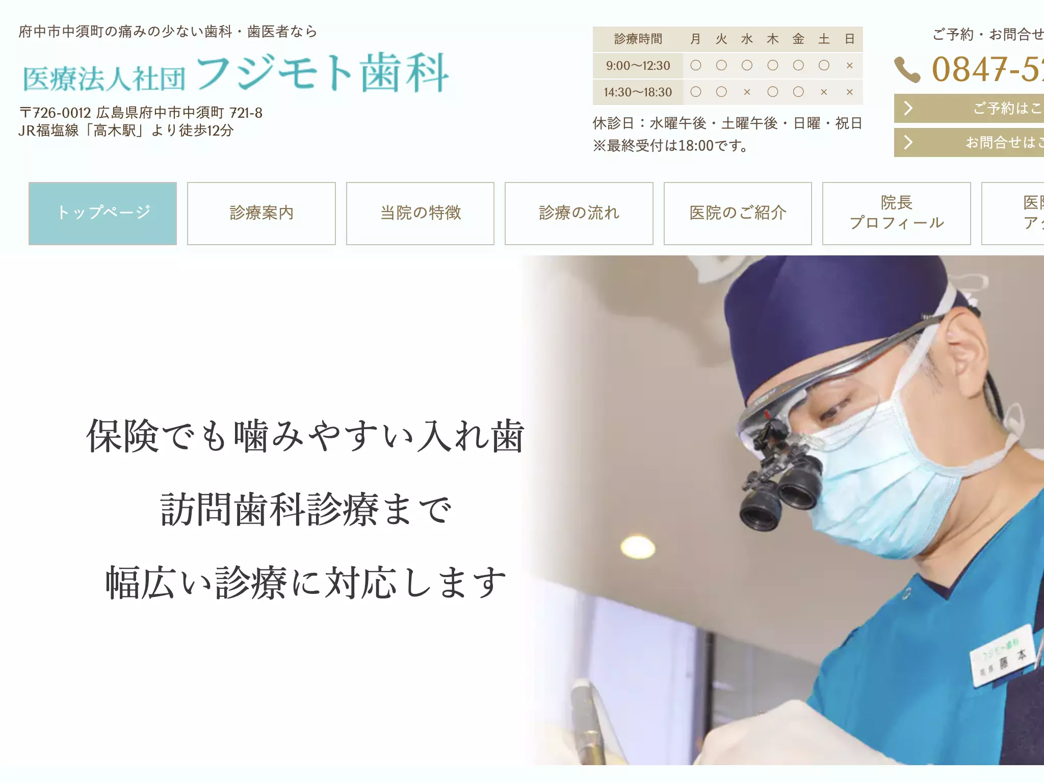 医療法人社団　フジモト歯科の画像