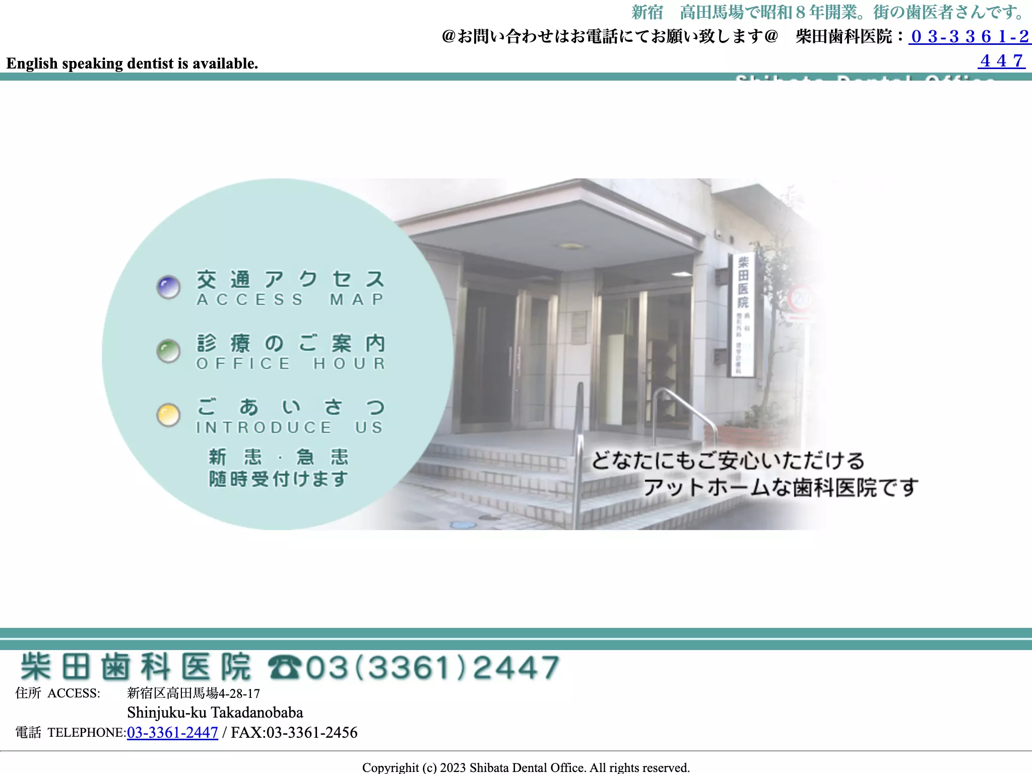 柴田歯科医院