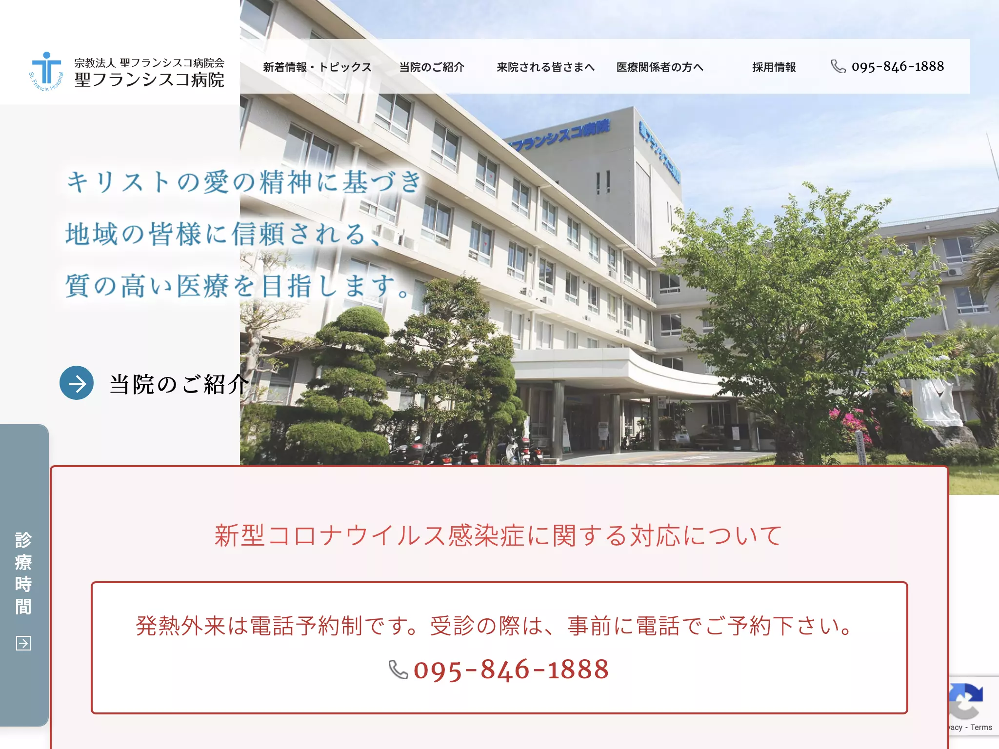 聖フランシスコ病院