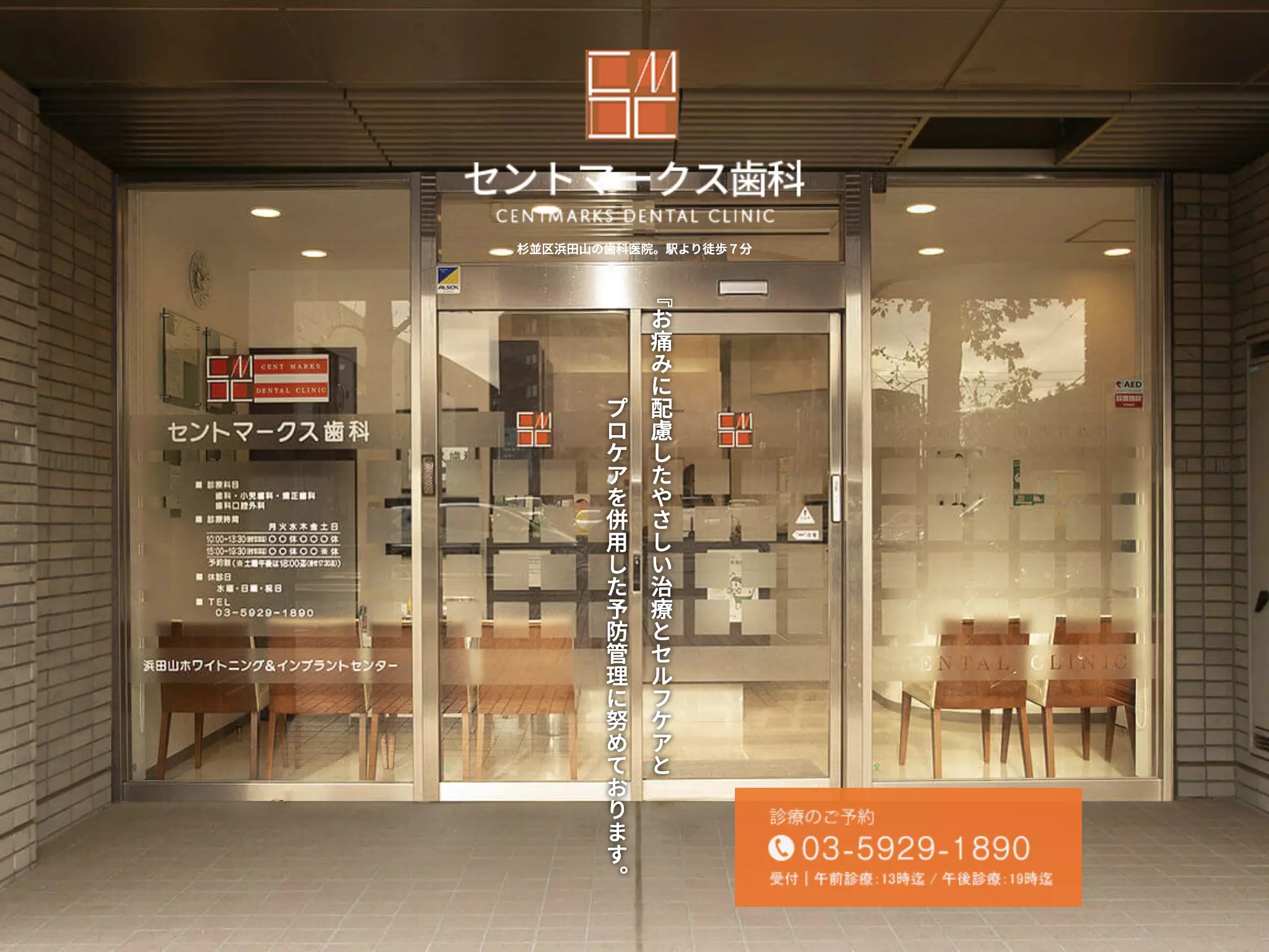医療法人社団青葉済生会　セントマークス歯科