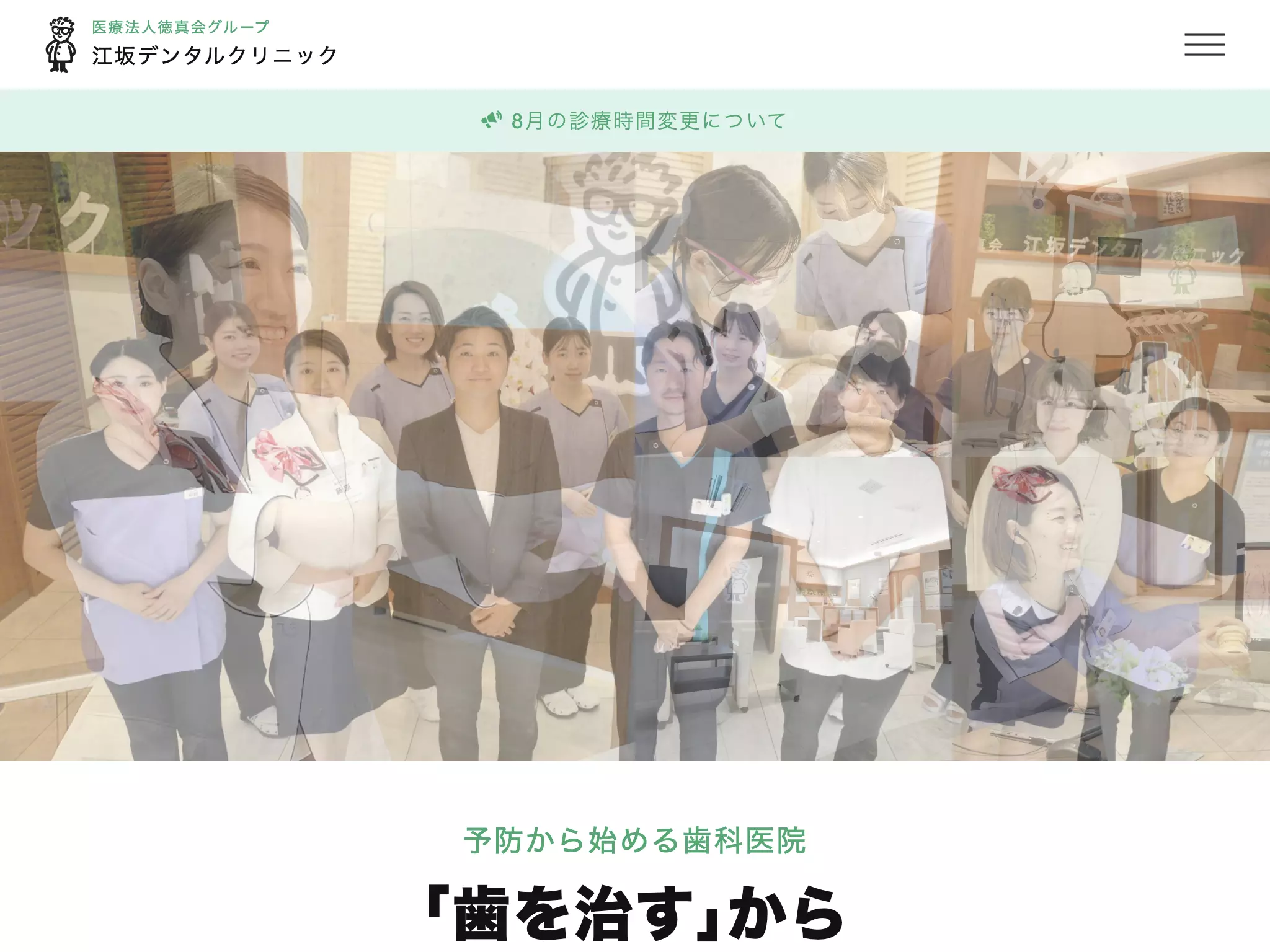 医療法人徳真会　江坂デンタルクリニック