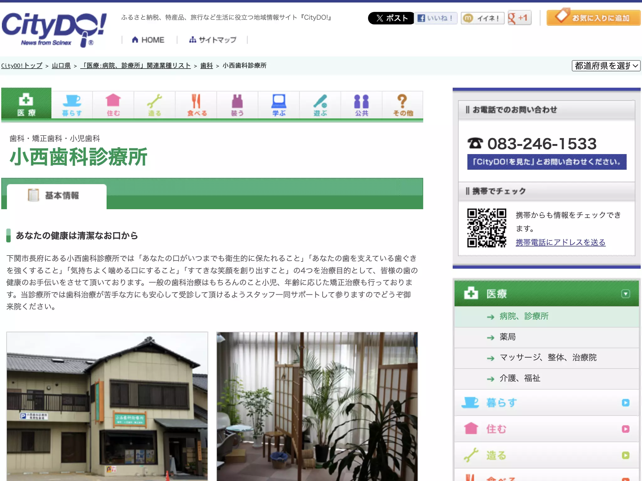 小西歯科診療所