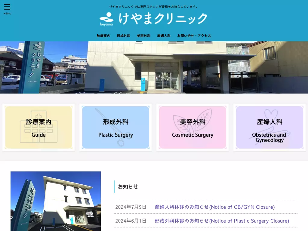 医療法人薫風会　けやまクリニック