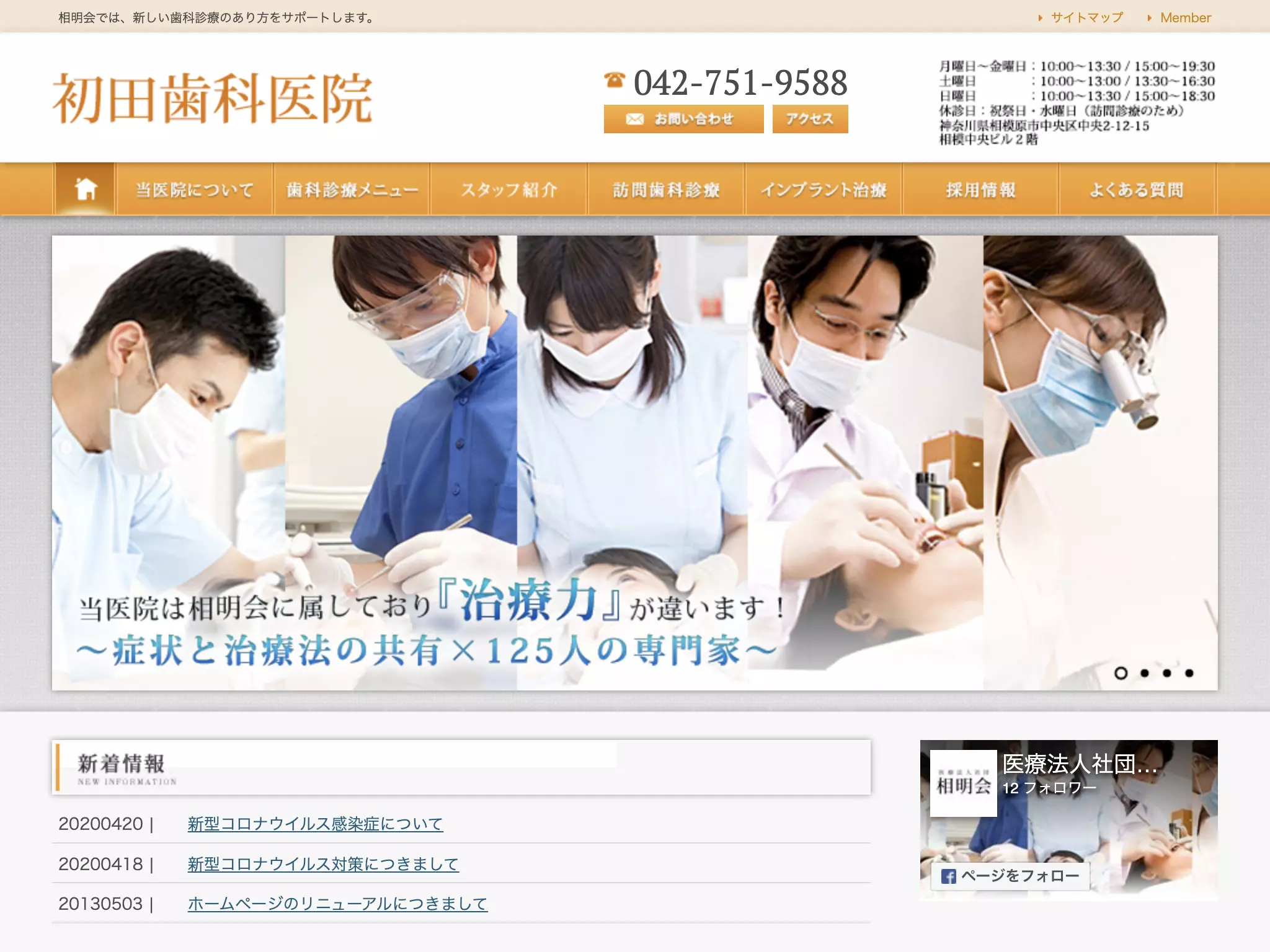 医療法人社団相明会初田歯科医院