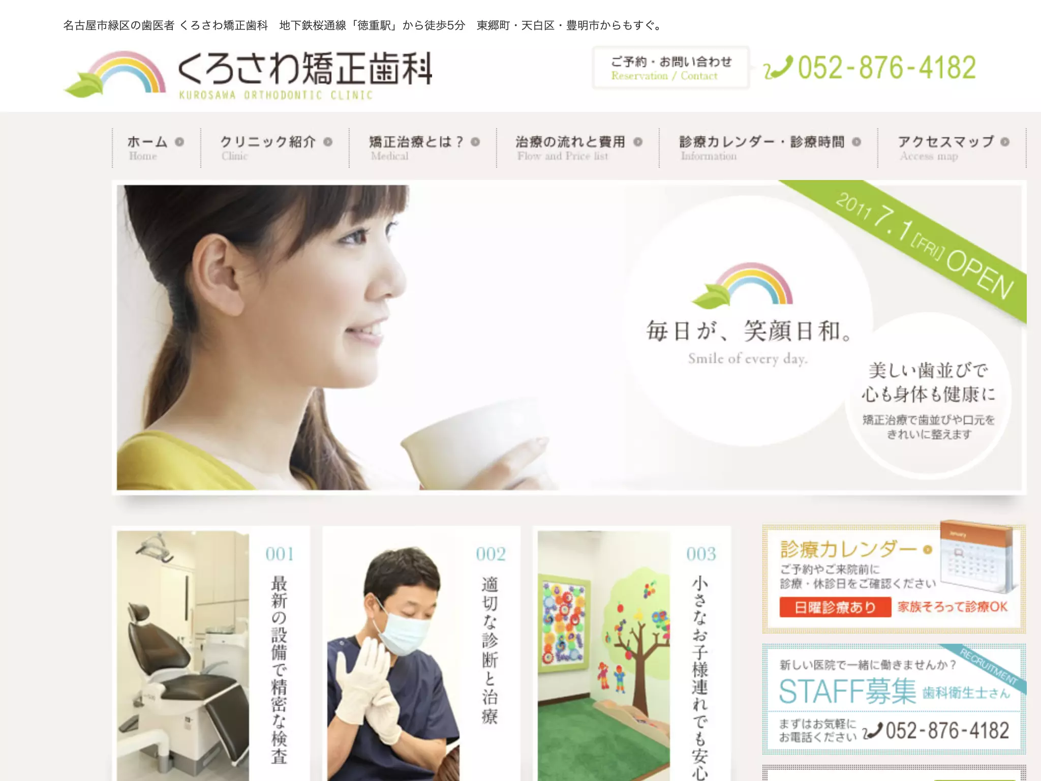 くろさわ矯正歯科