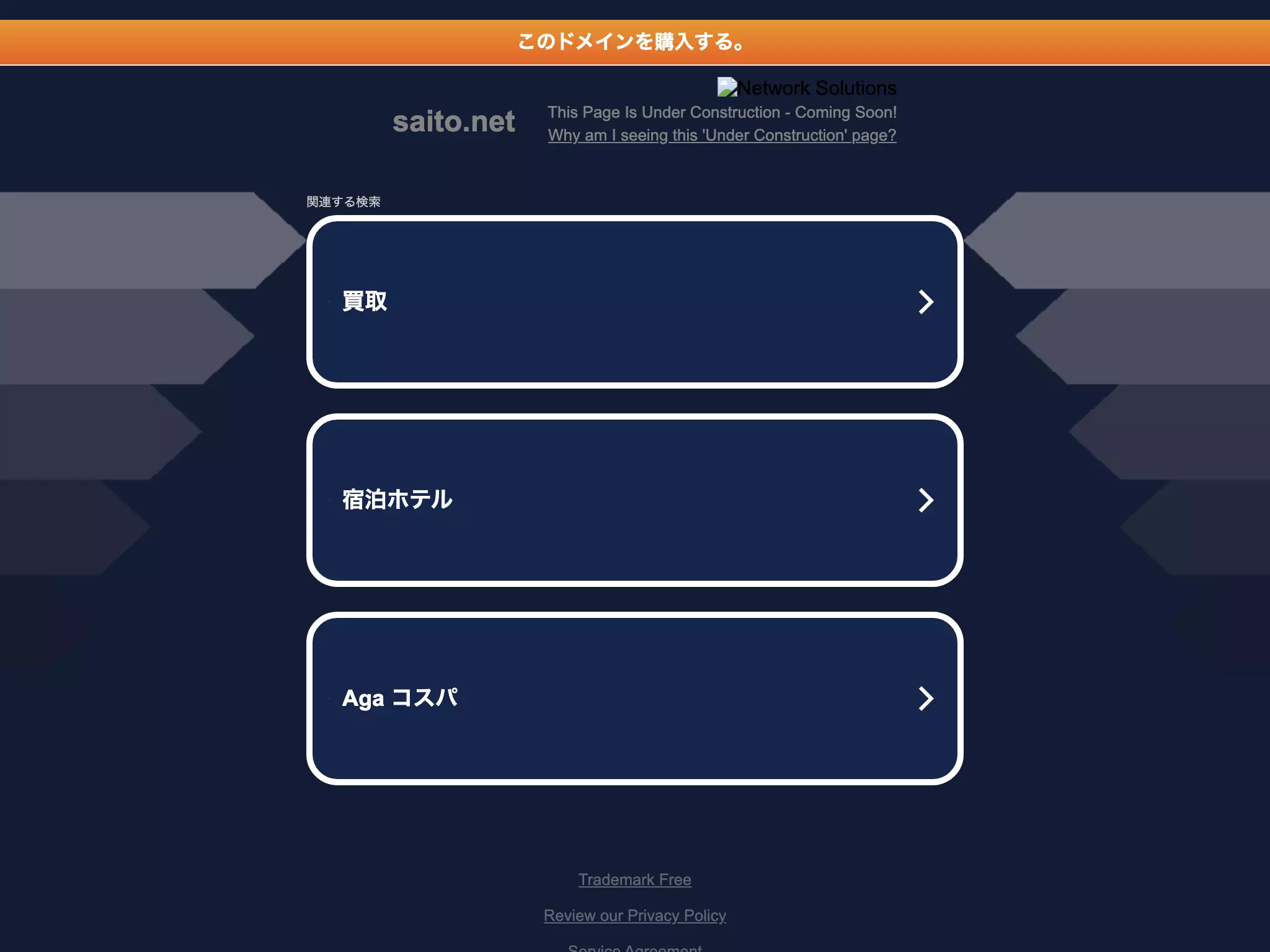 さいとう歯科
