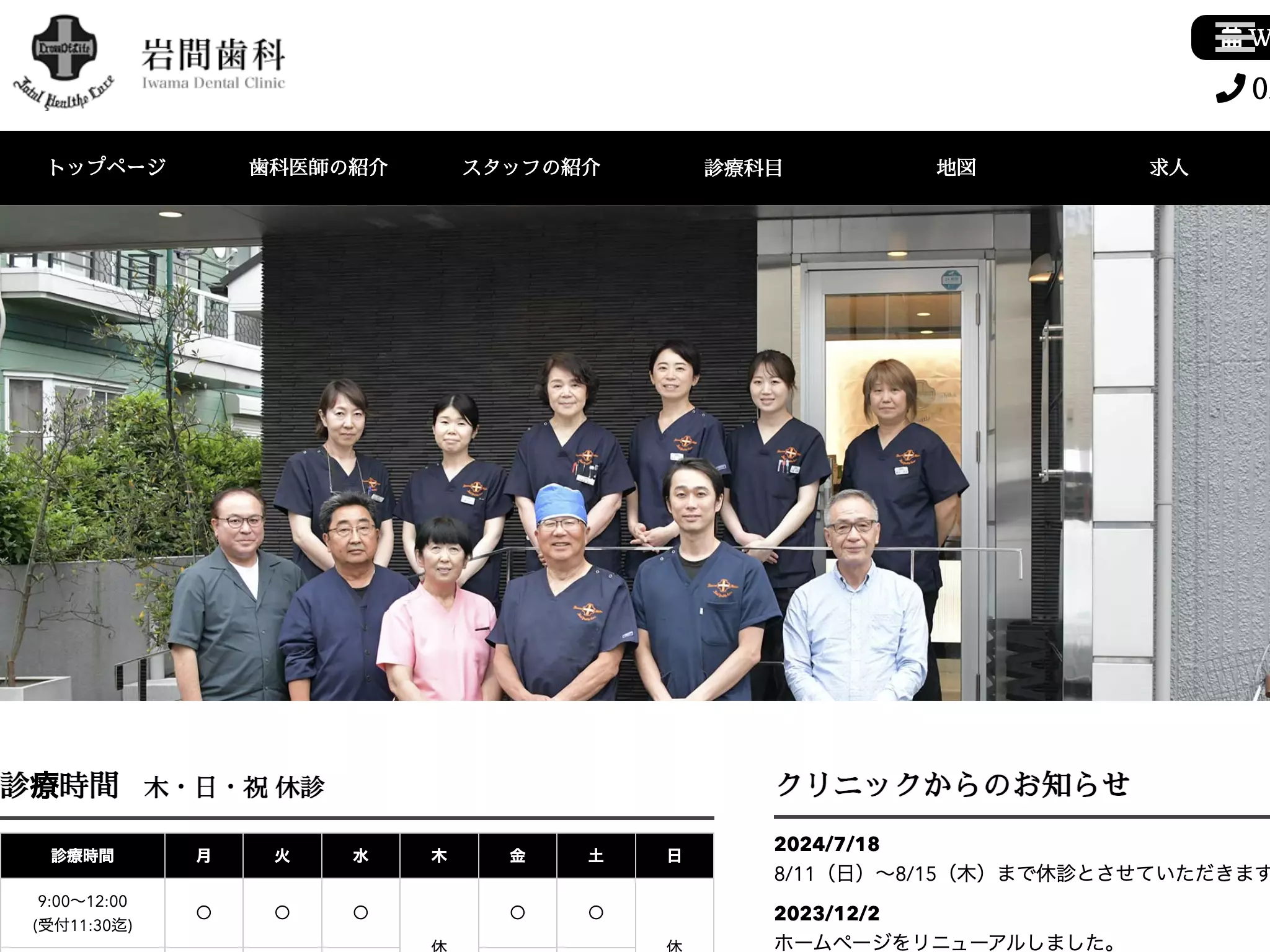岩間歯科