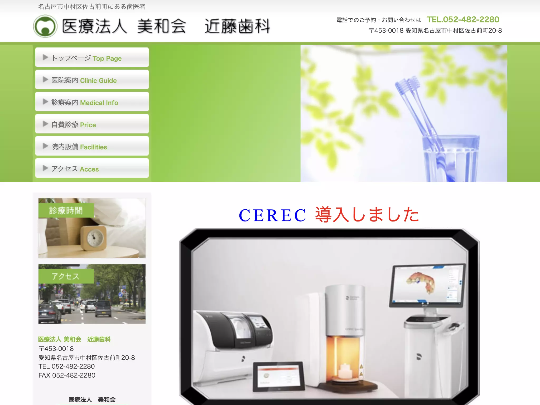 医療法人美和会近藤歯科