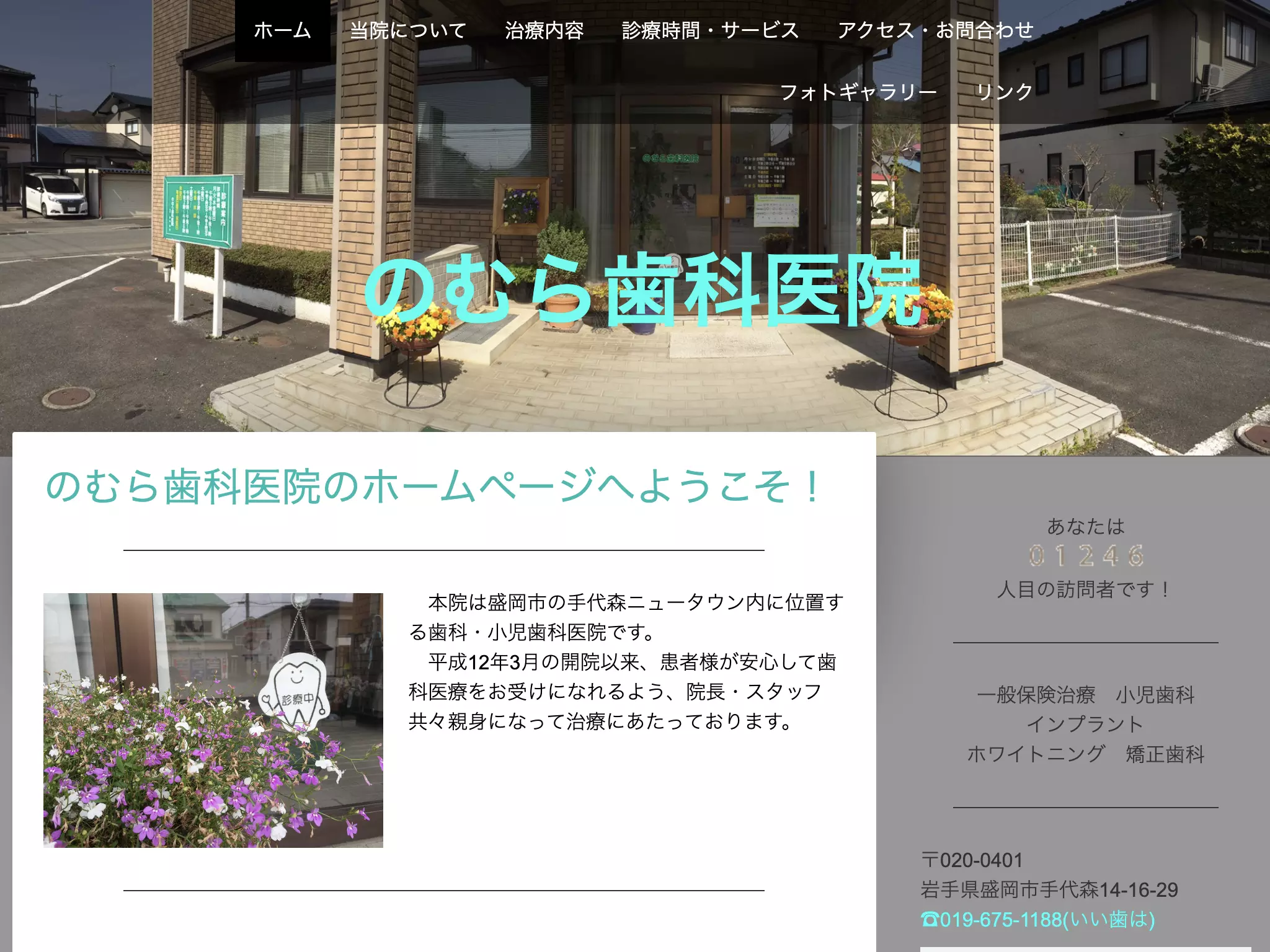 のむら歯科医院