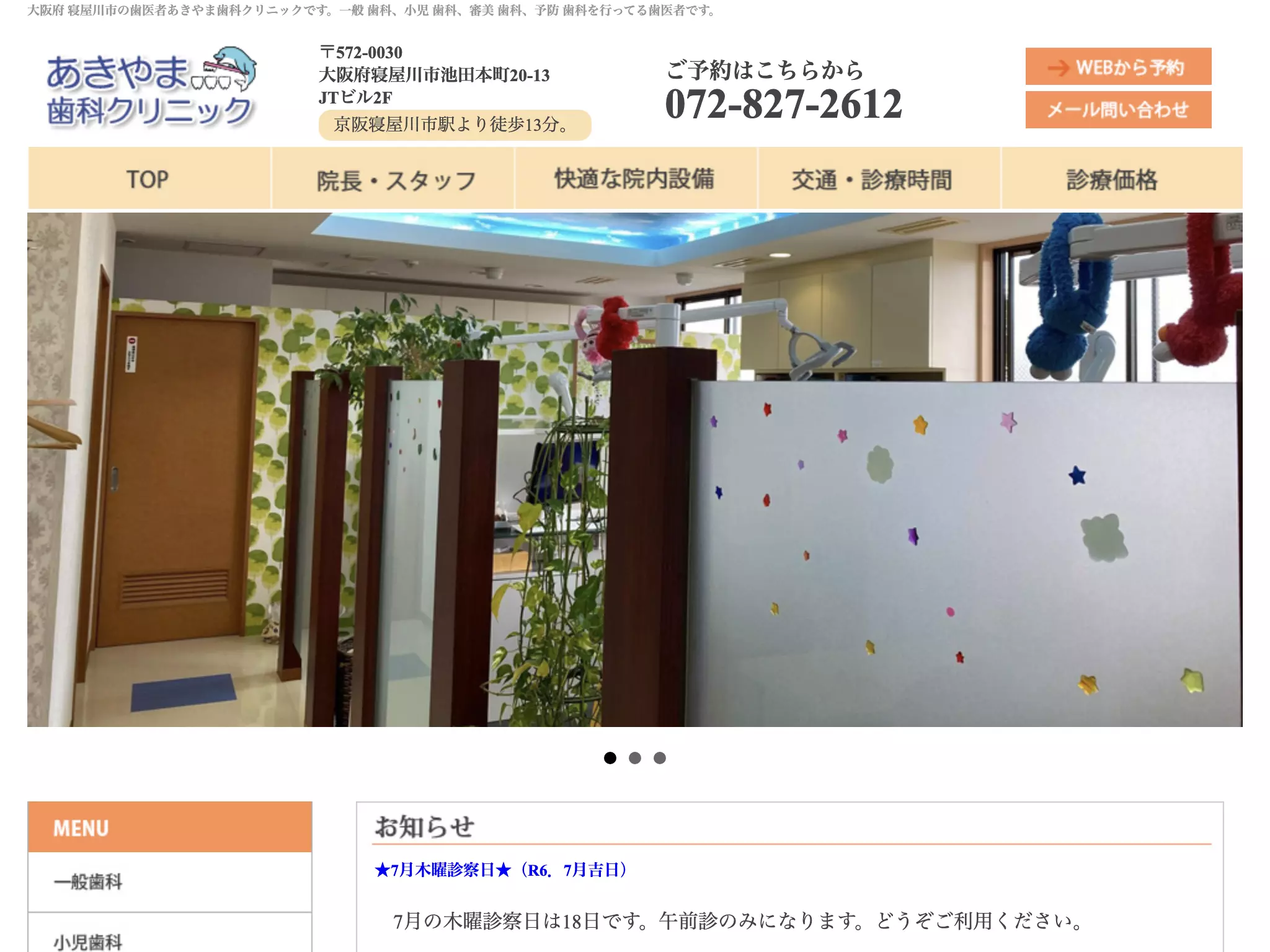 あきやま歯科クリニック