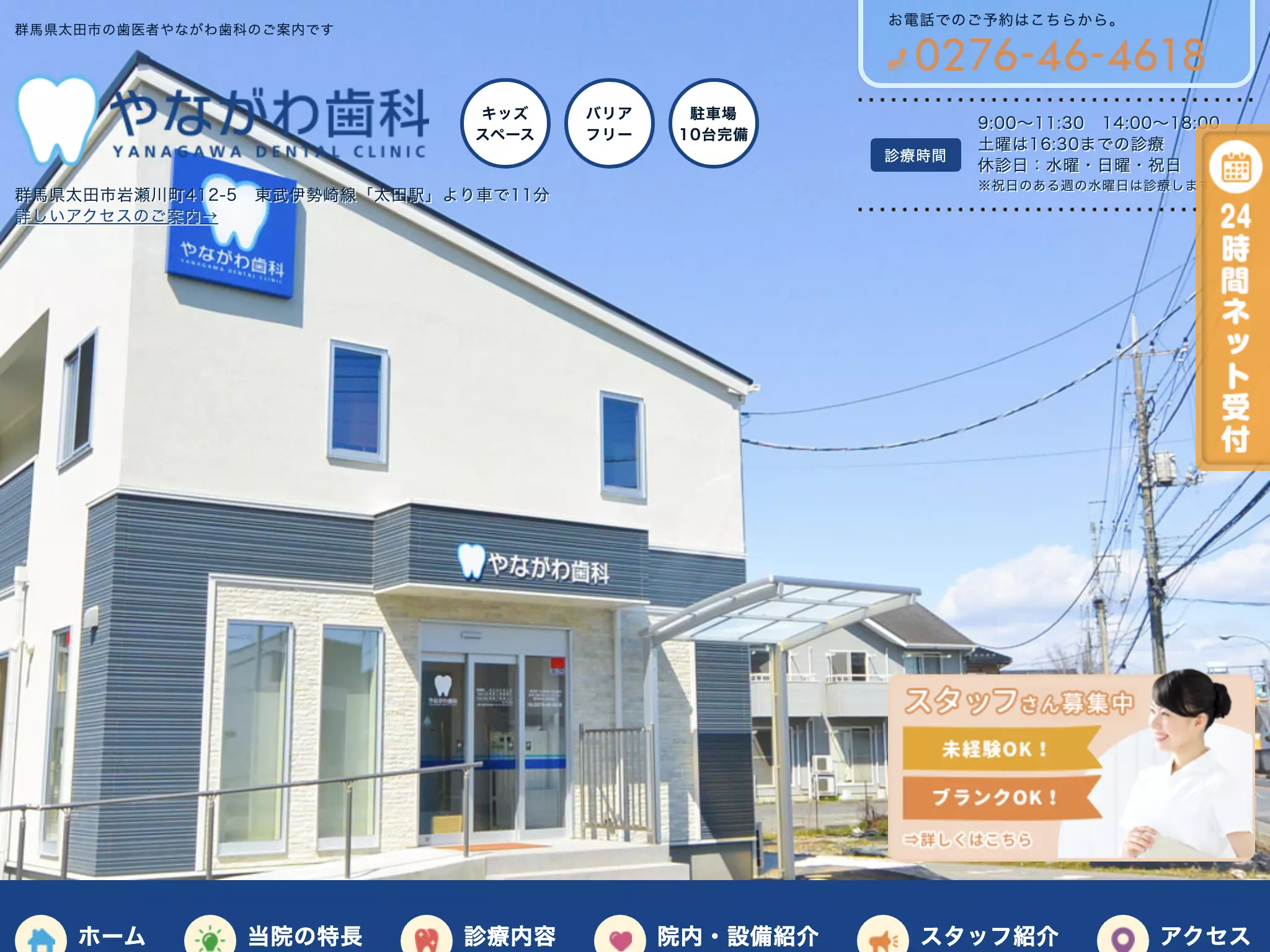 やながわ歯科