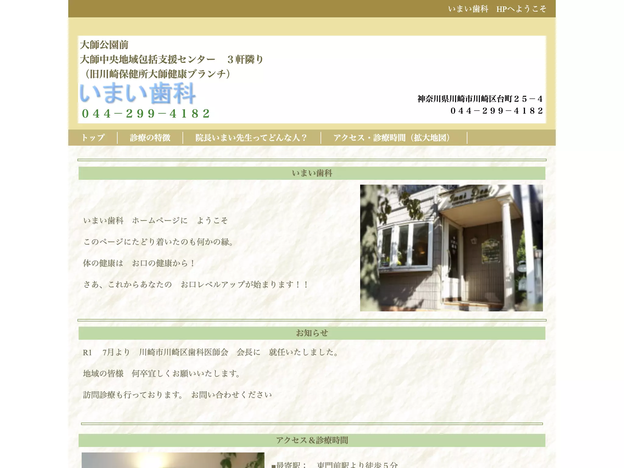いまい歯科