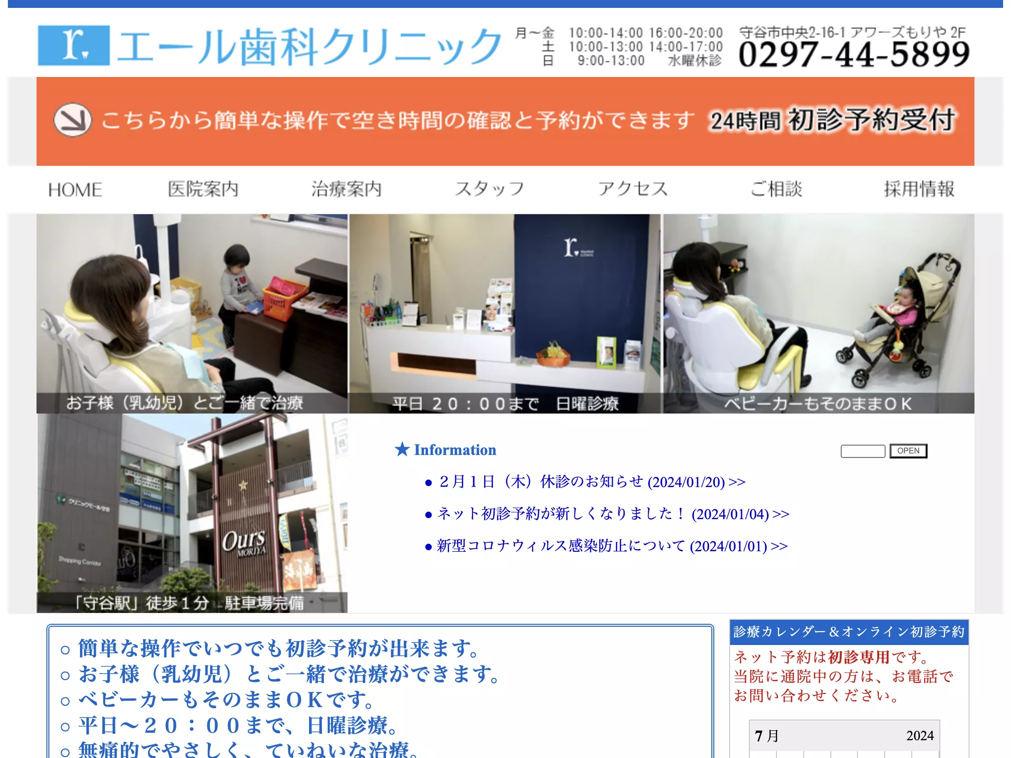 エール歯科クリニックの画像