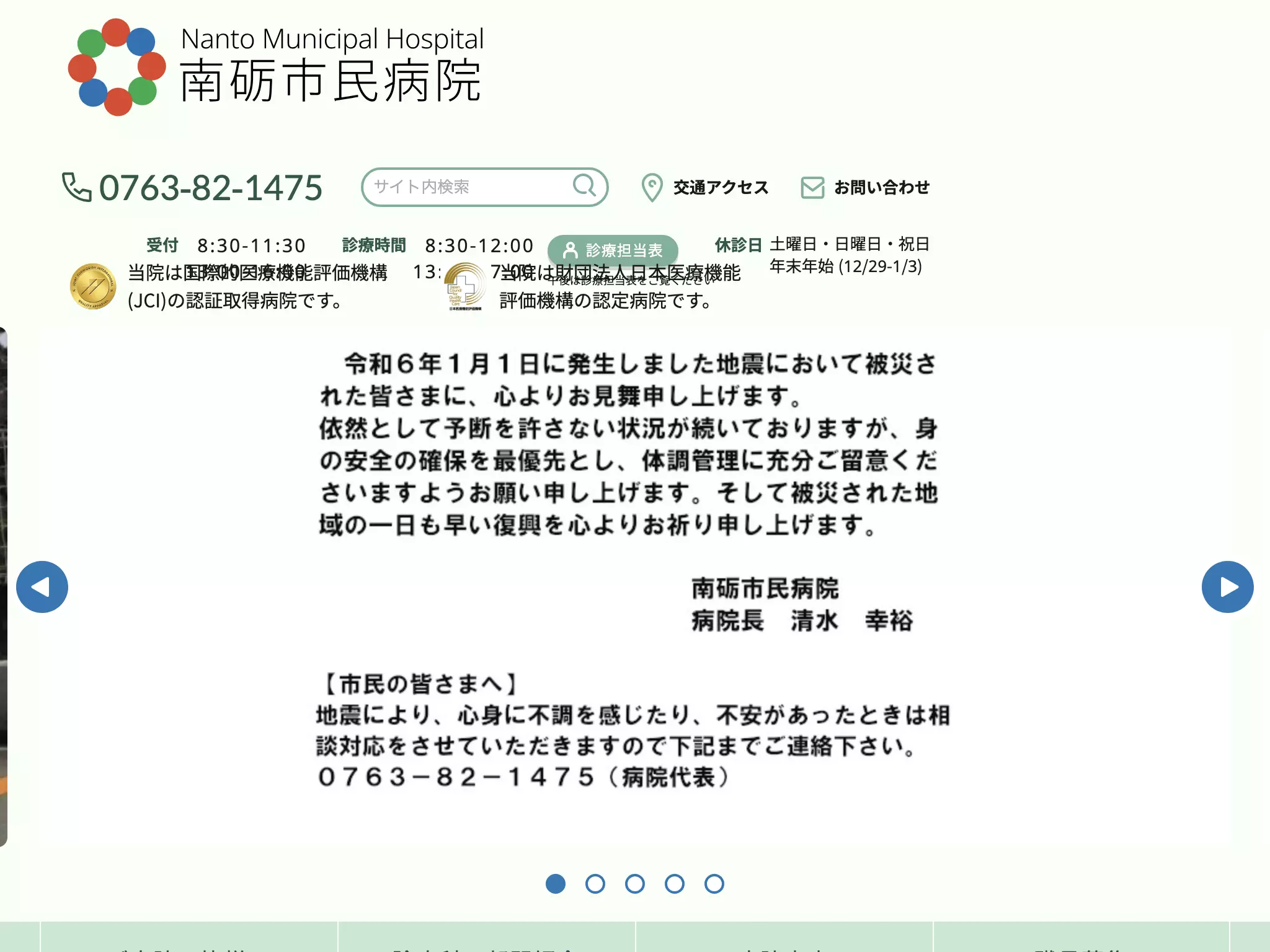 南砺市民病院