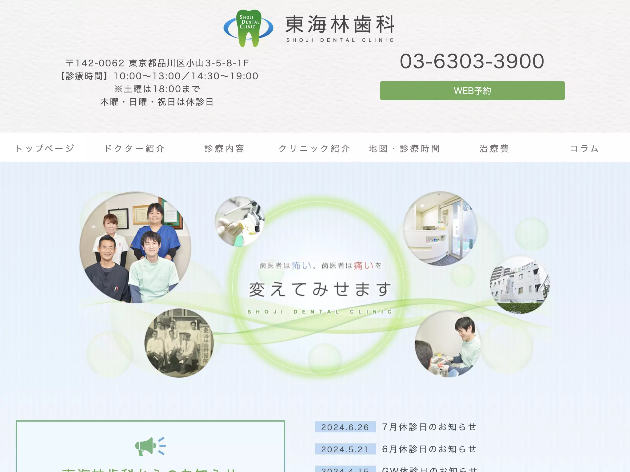 東海林歯科医院