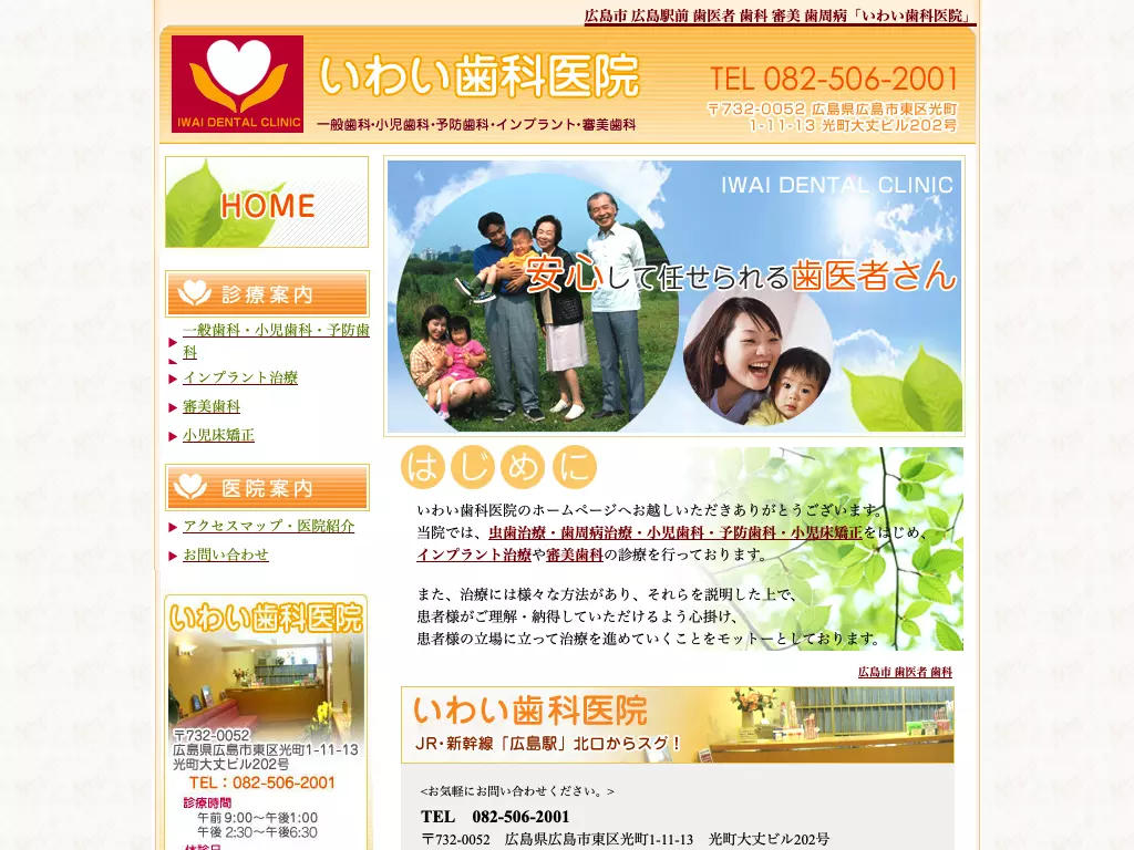 いわい歯科医院の画像