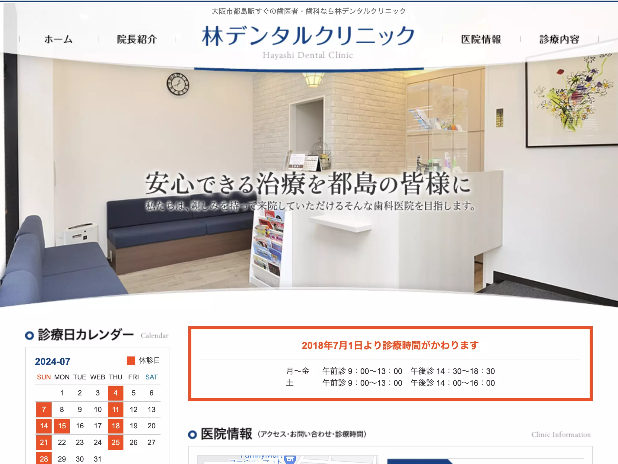 林デンタルクリニック