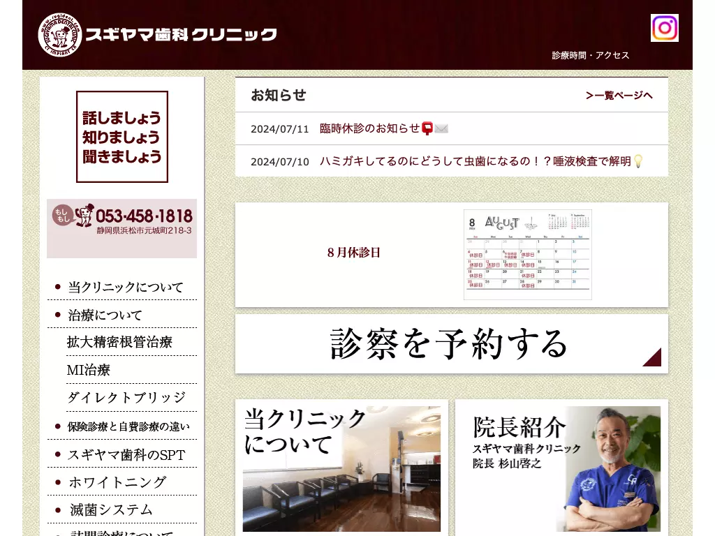 医療法人社団啓尚会スギヤマ歯科クリニック