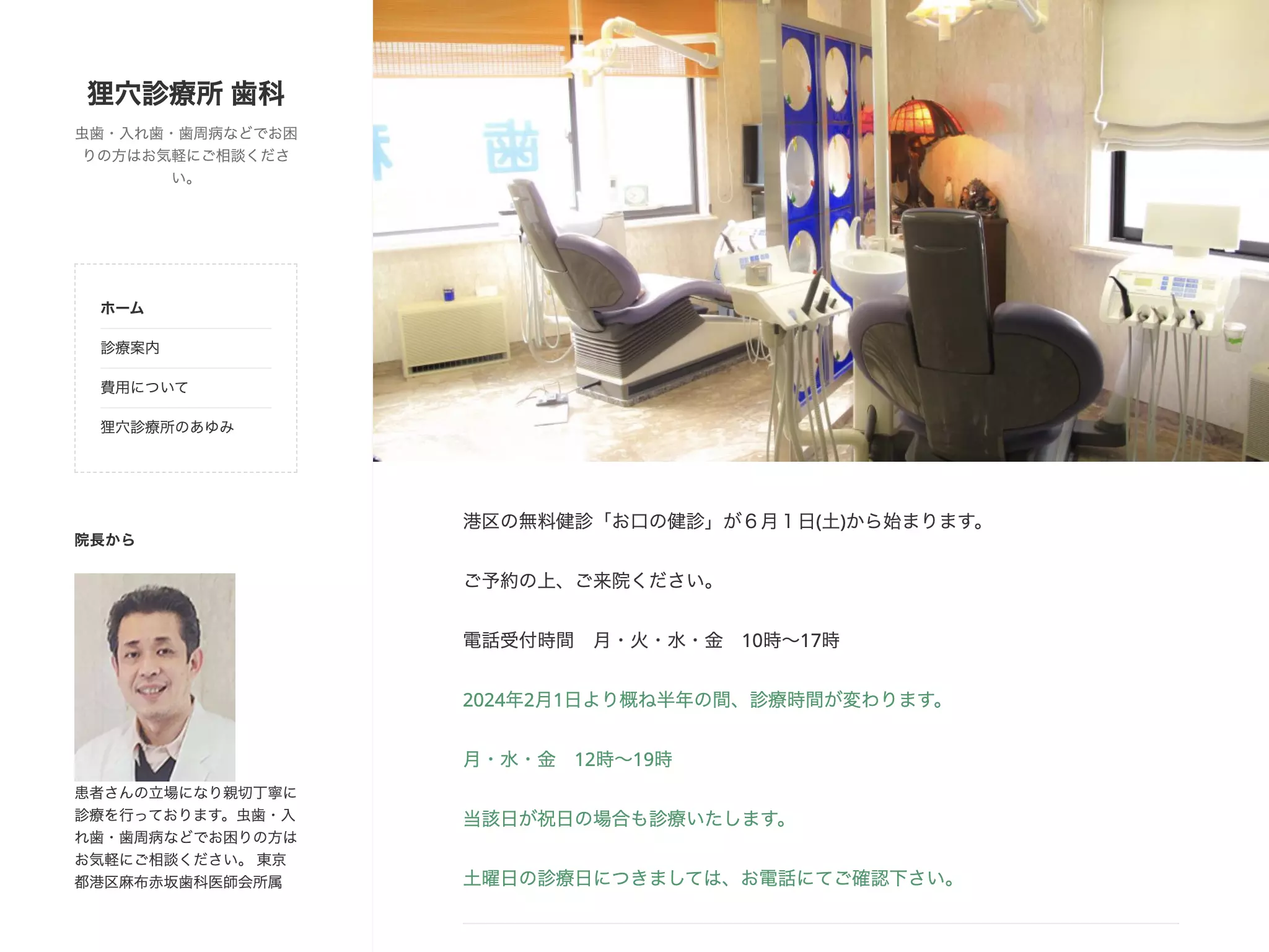 医療法人社団谷風会　狸穴診療所