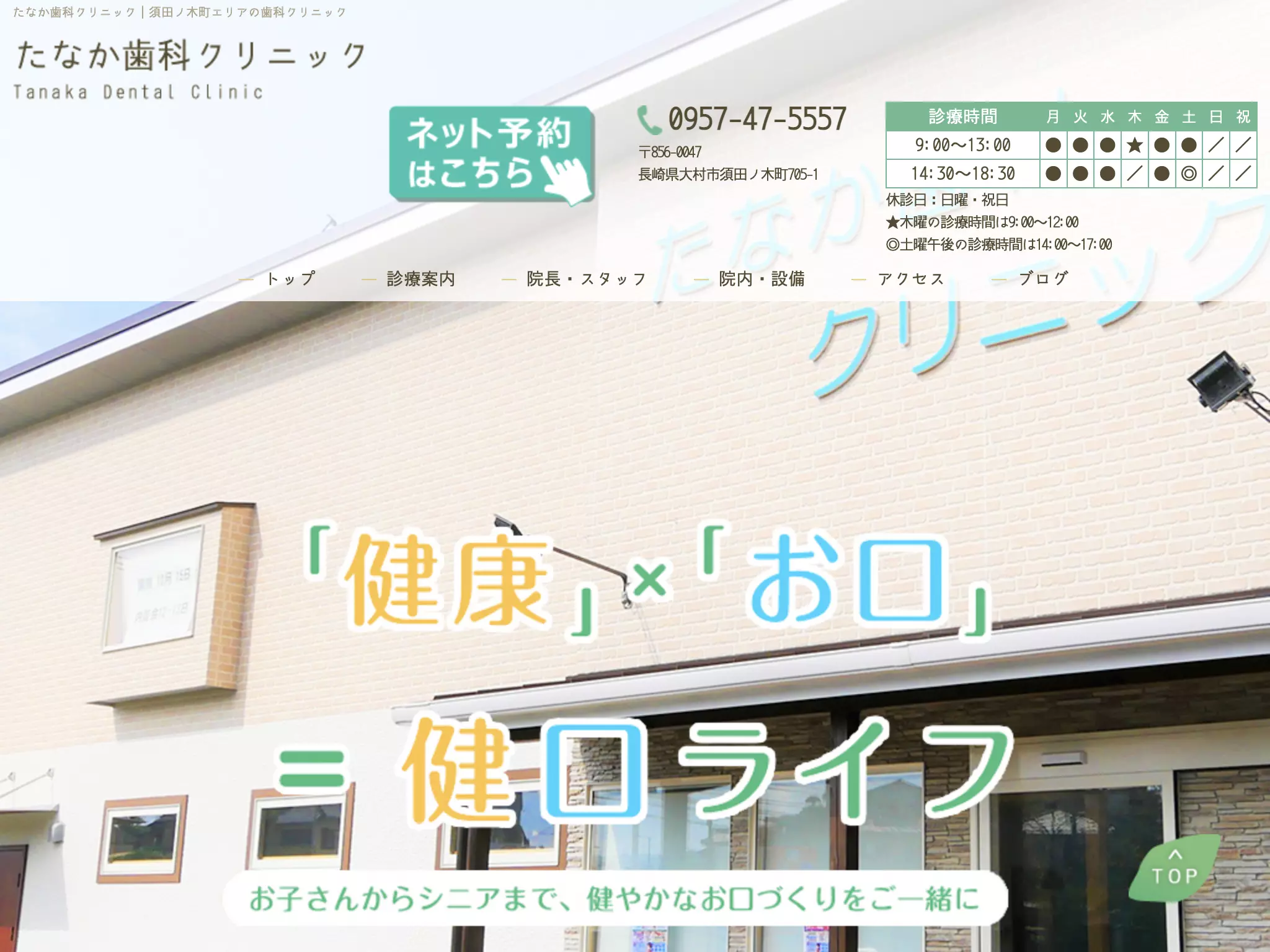 たなか歯科クリニック