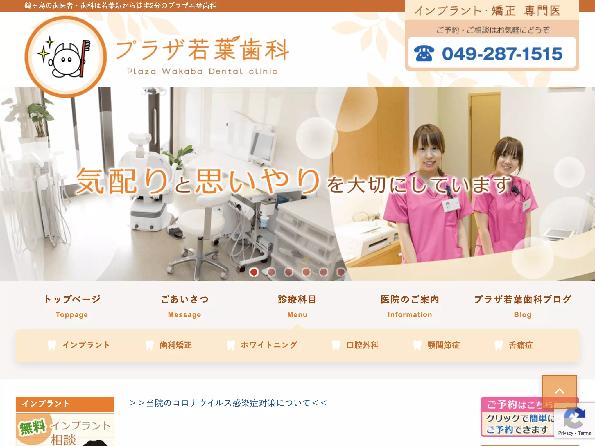 プラザ若葉歯科