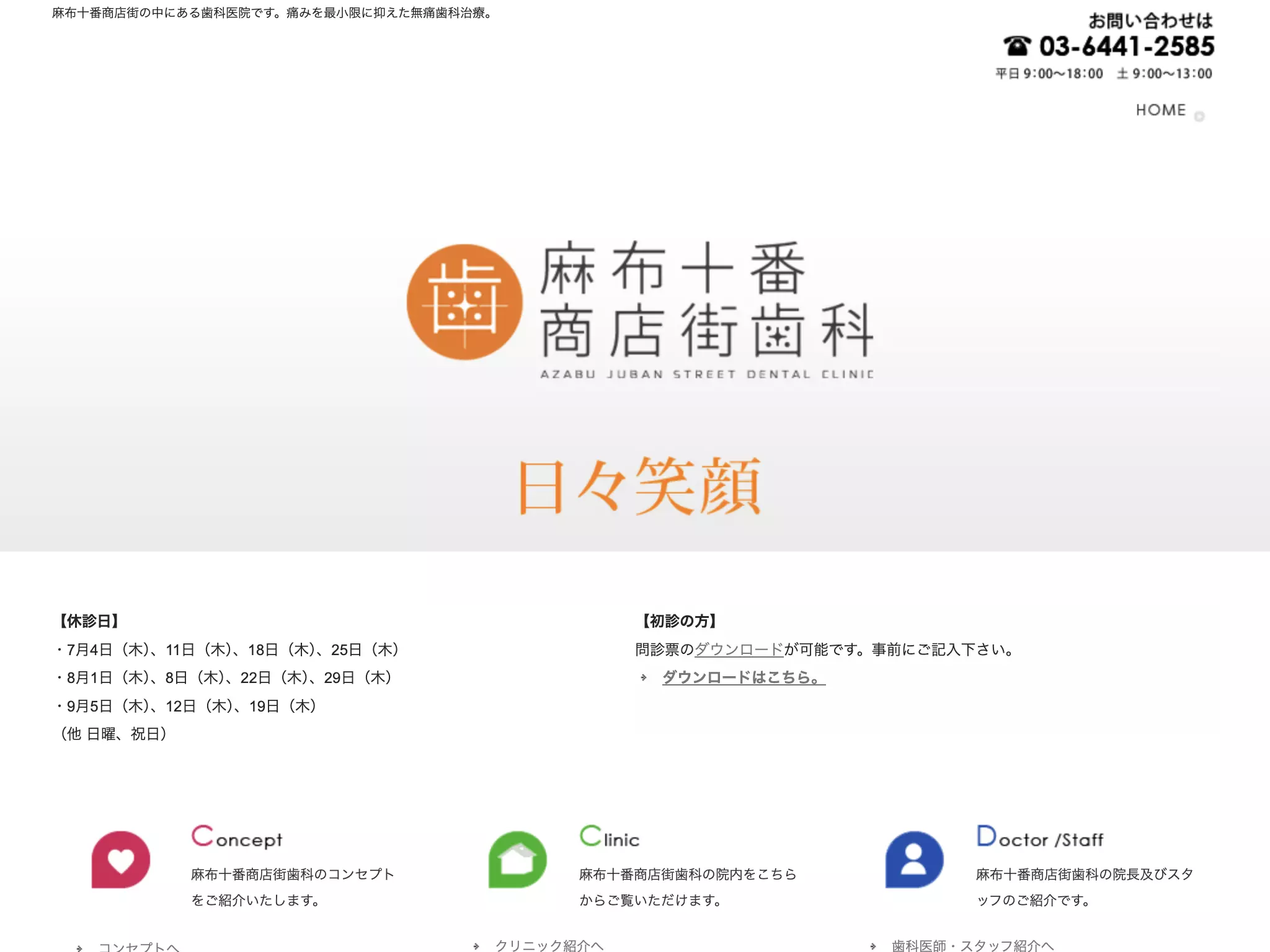 麻布十番商店街歯科