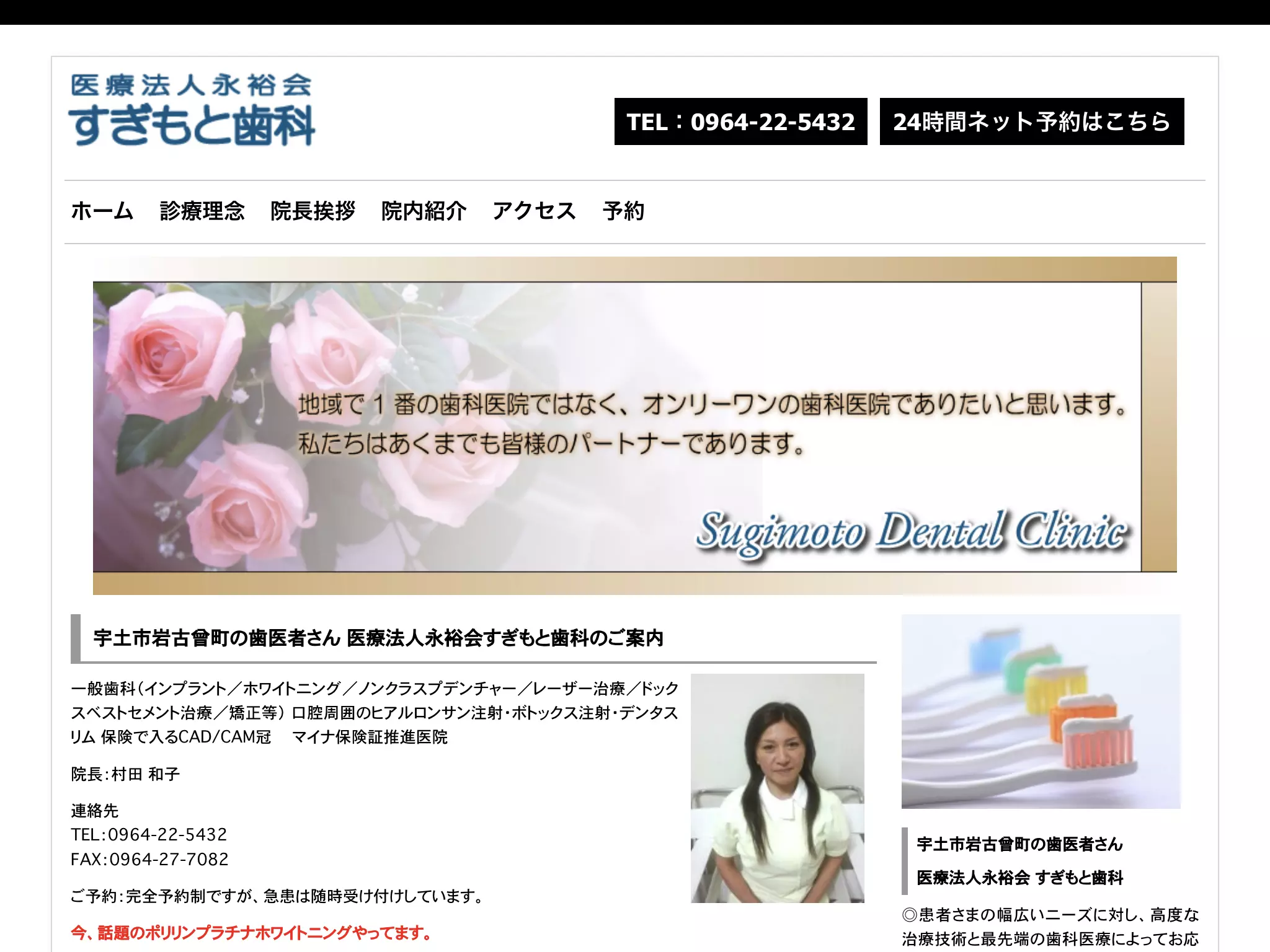 すぎもと歯科