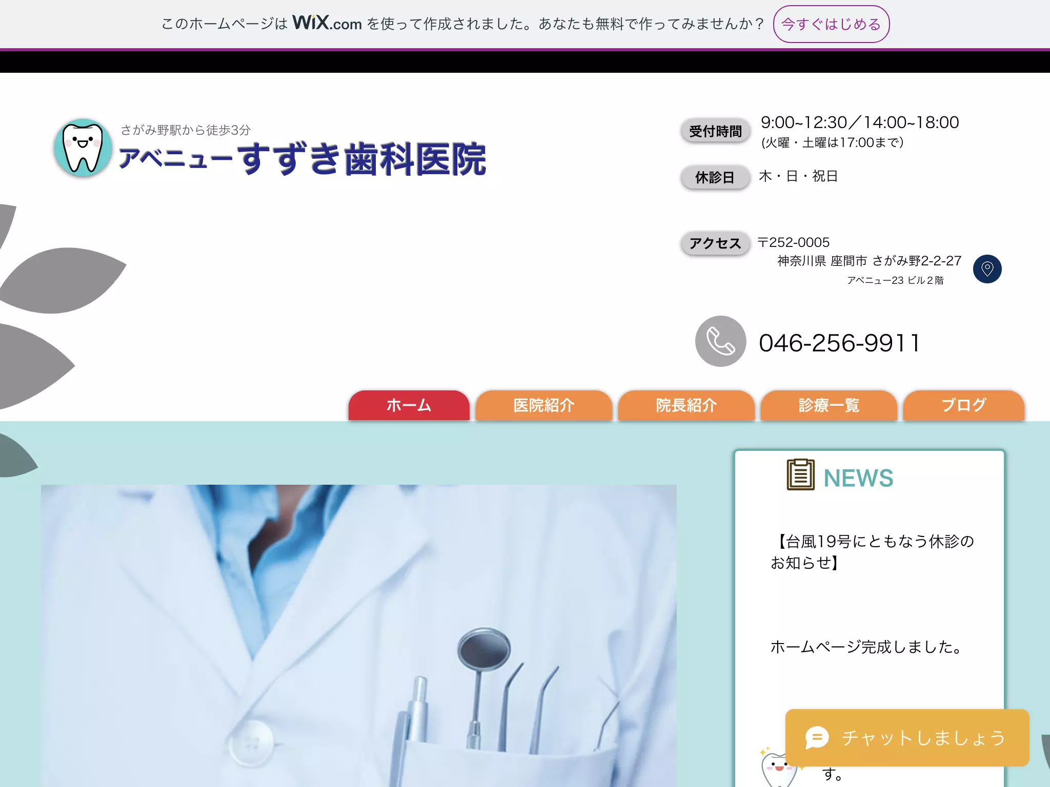アベニューすずき歯科医院