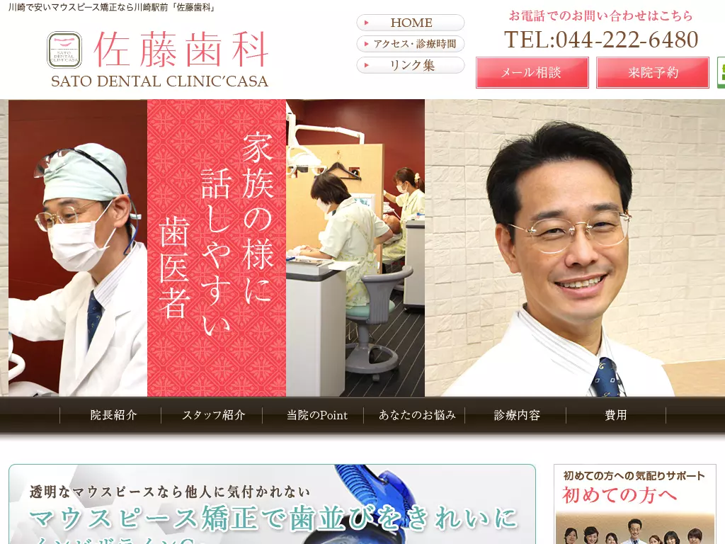 医療法人社団賛悟会　佐藤歯科