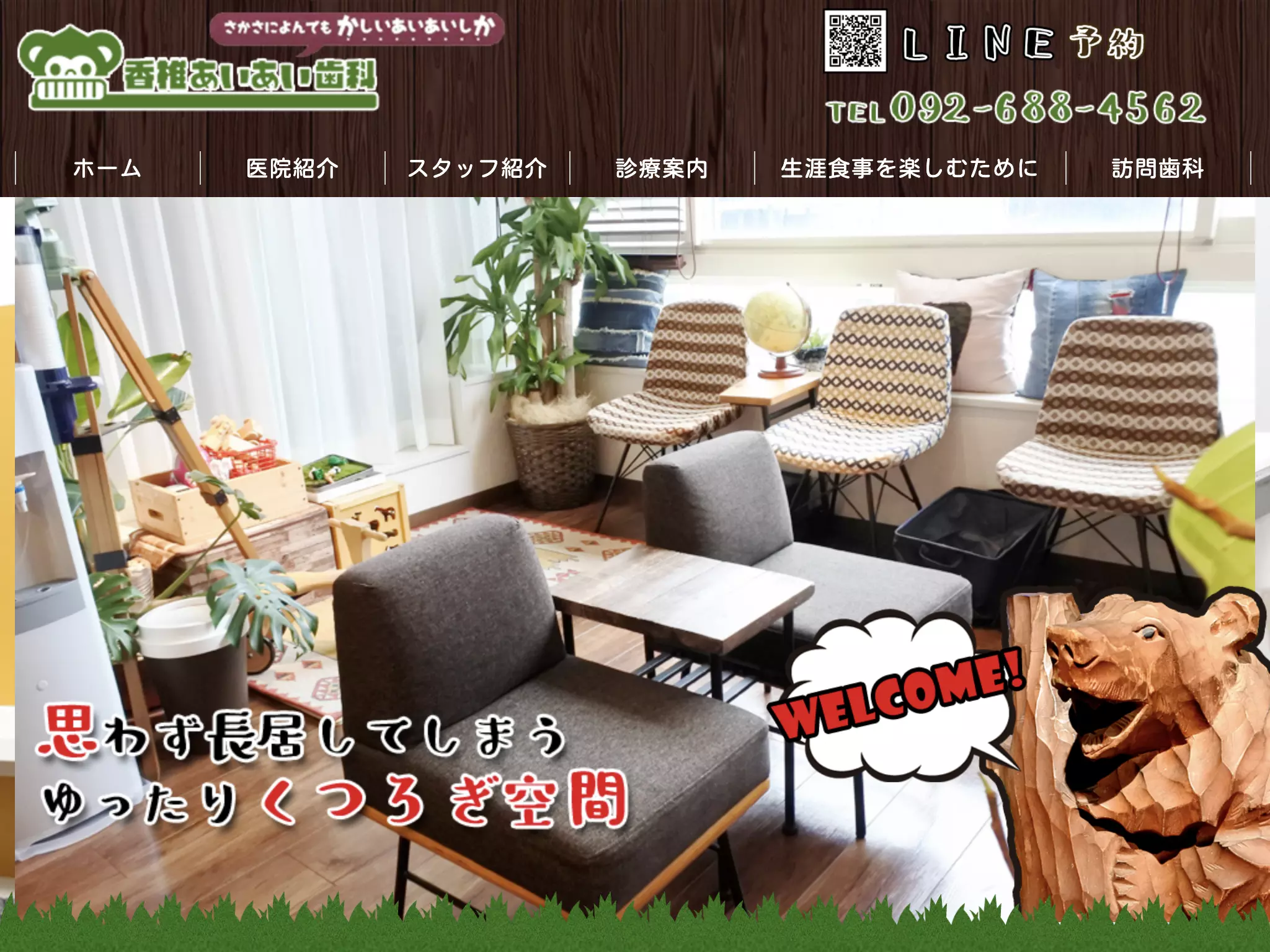香椎あいあい歯科医院