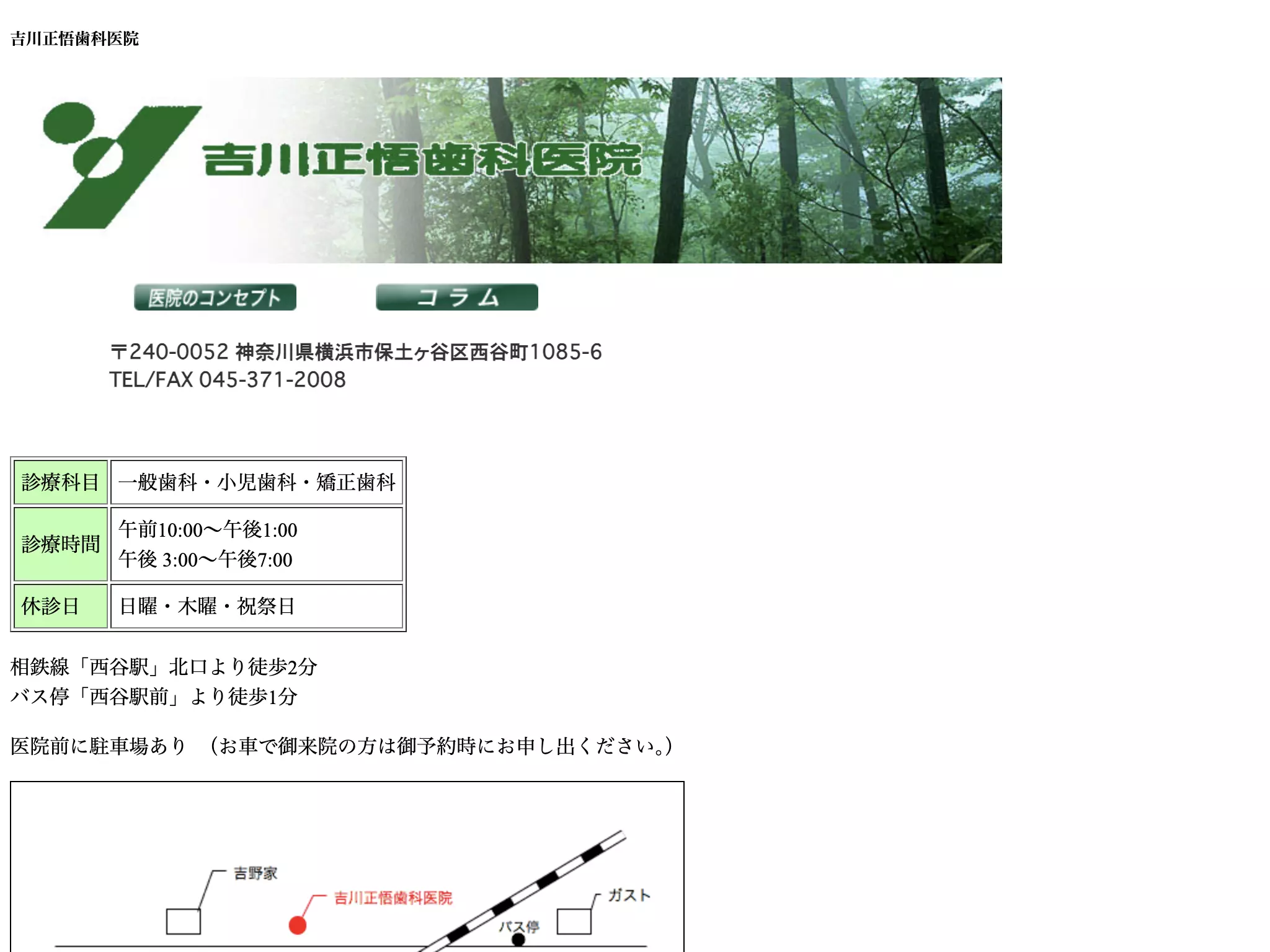 吉川正悟歯科医院