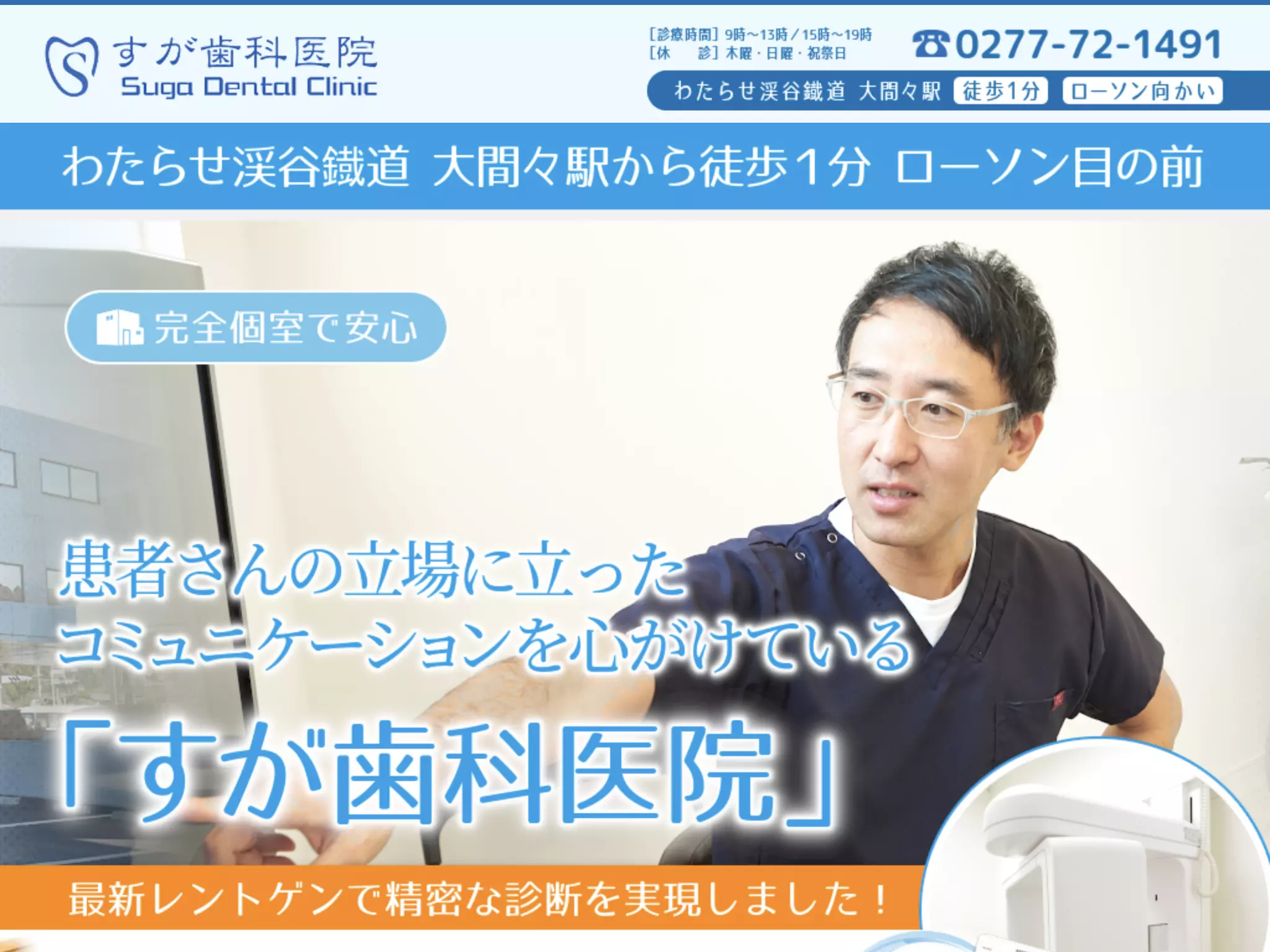 すが歯科医院