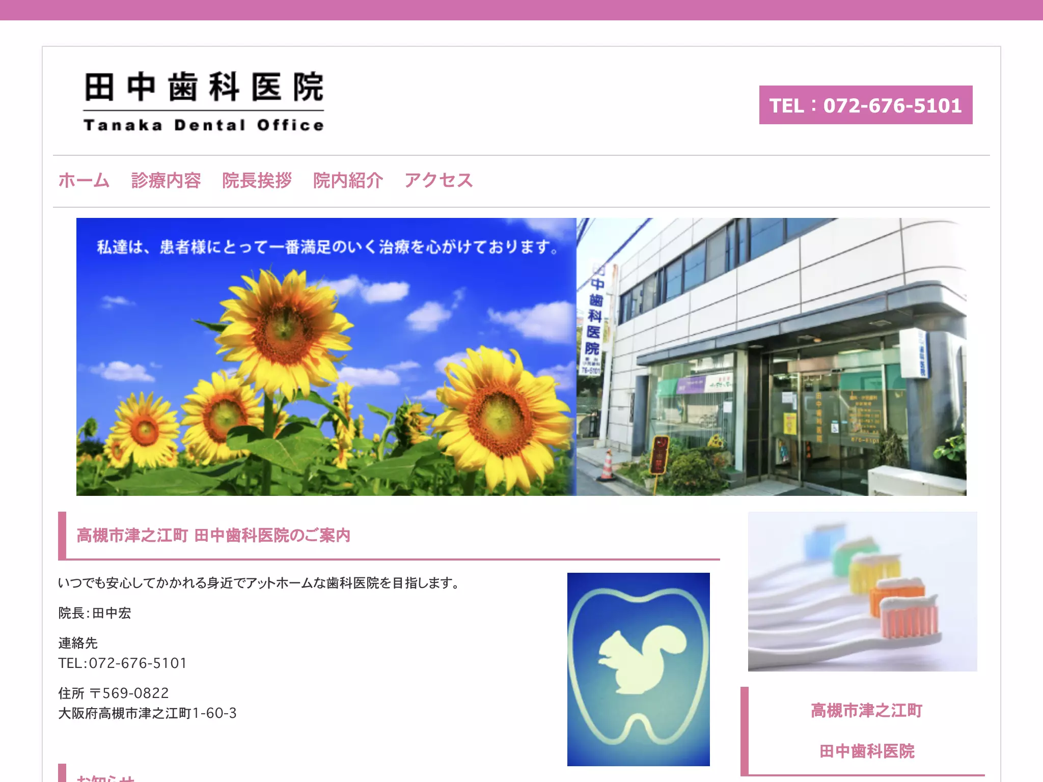 田中歯科医院
