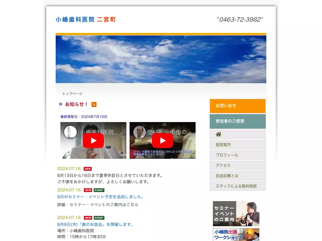 小嶋歯科医院