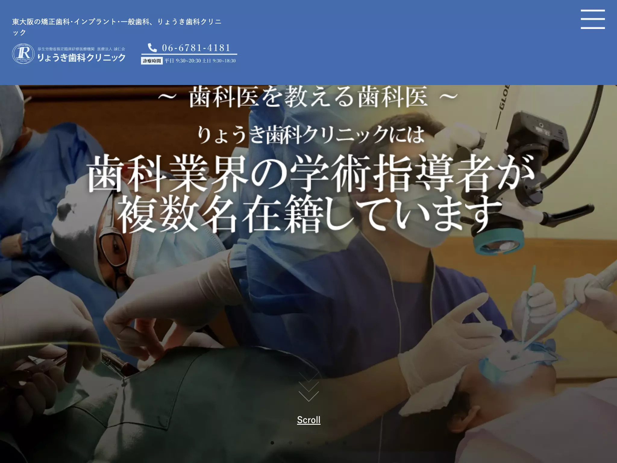 医療法人　誠仁会　りょうき歯科クリニック