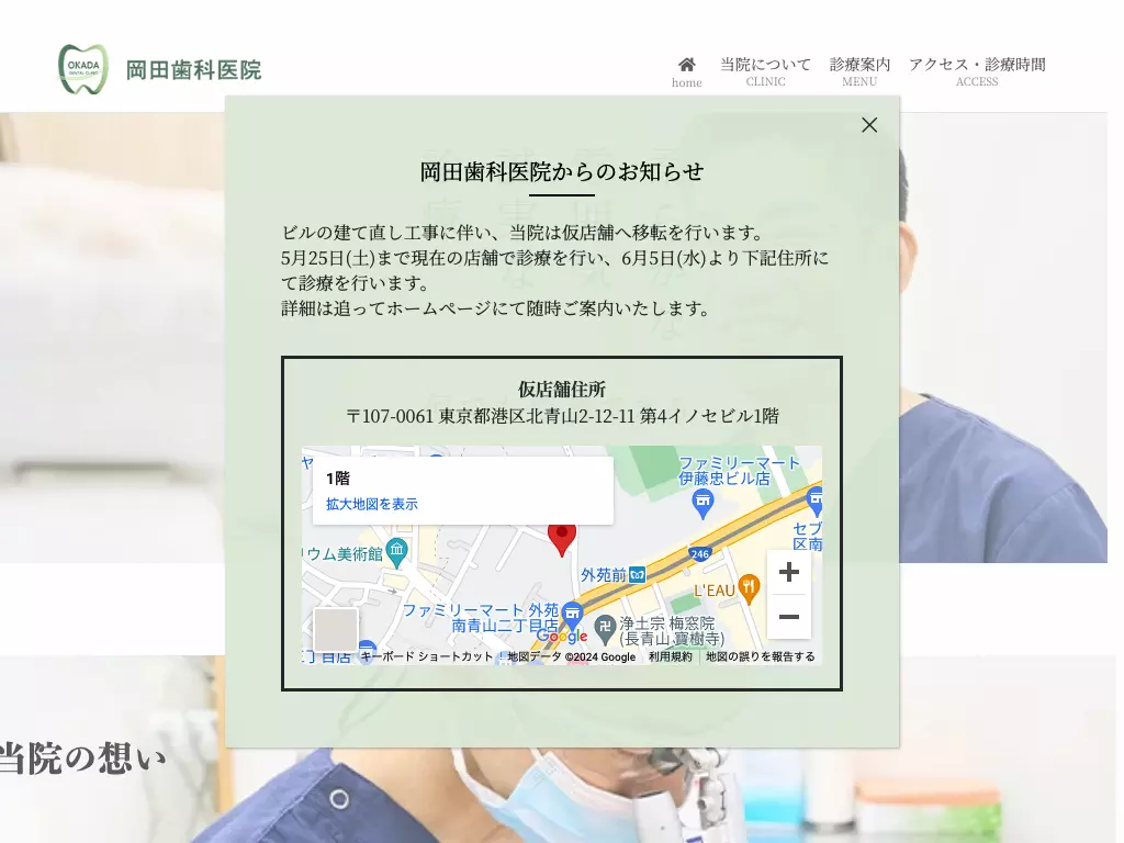 岡田歯科医院