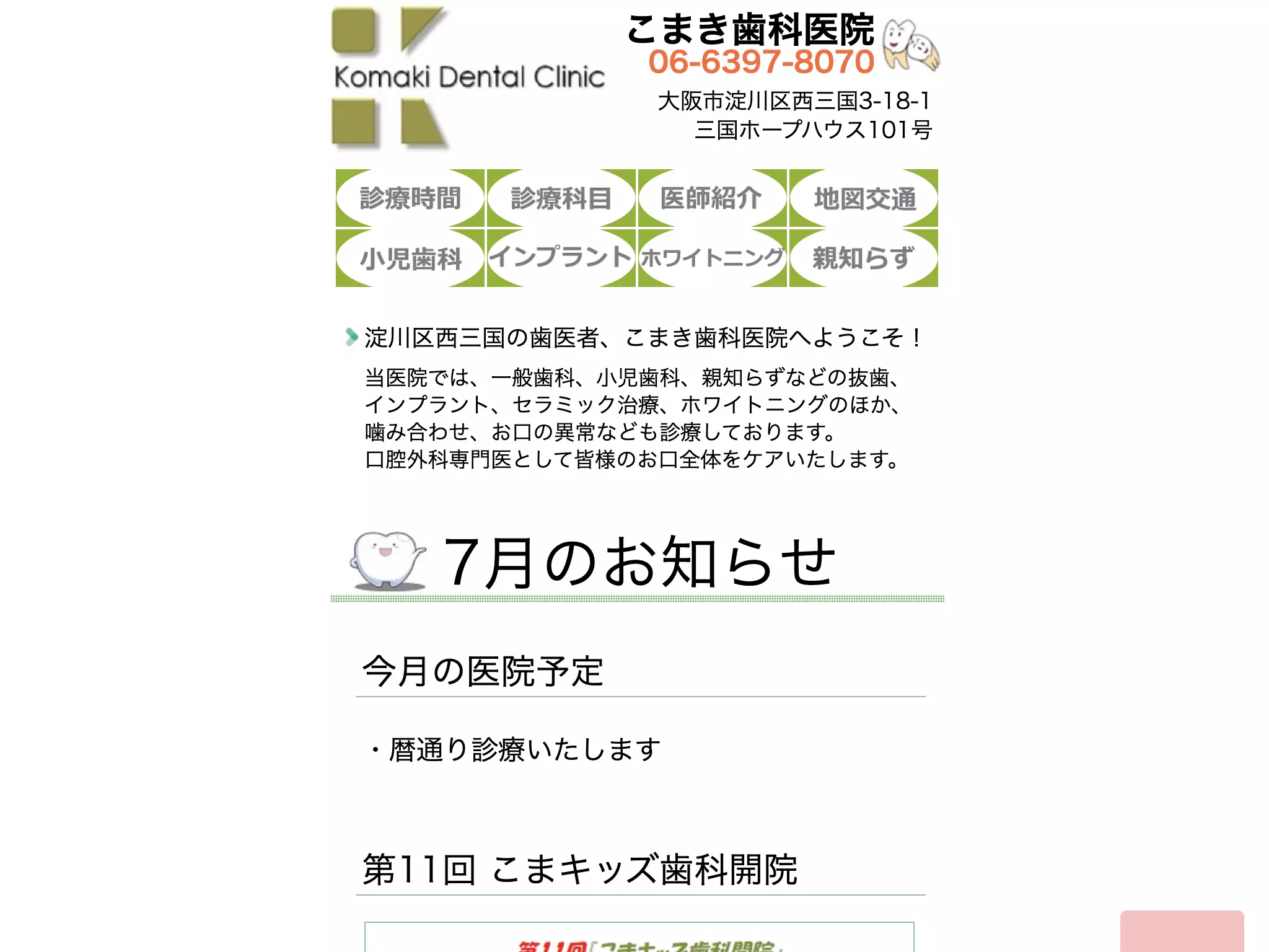 こまき歯科医院