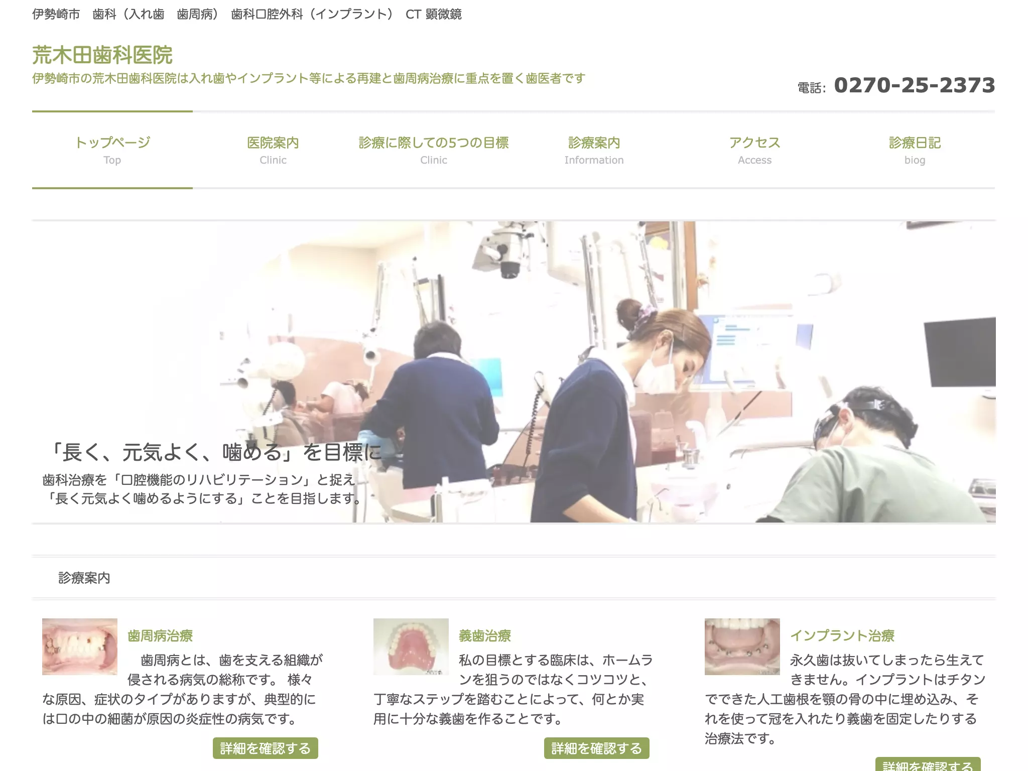 荒木田歯科医院