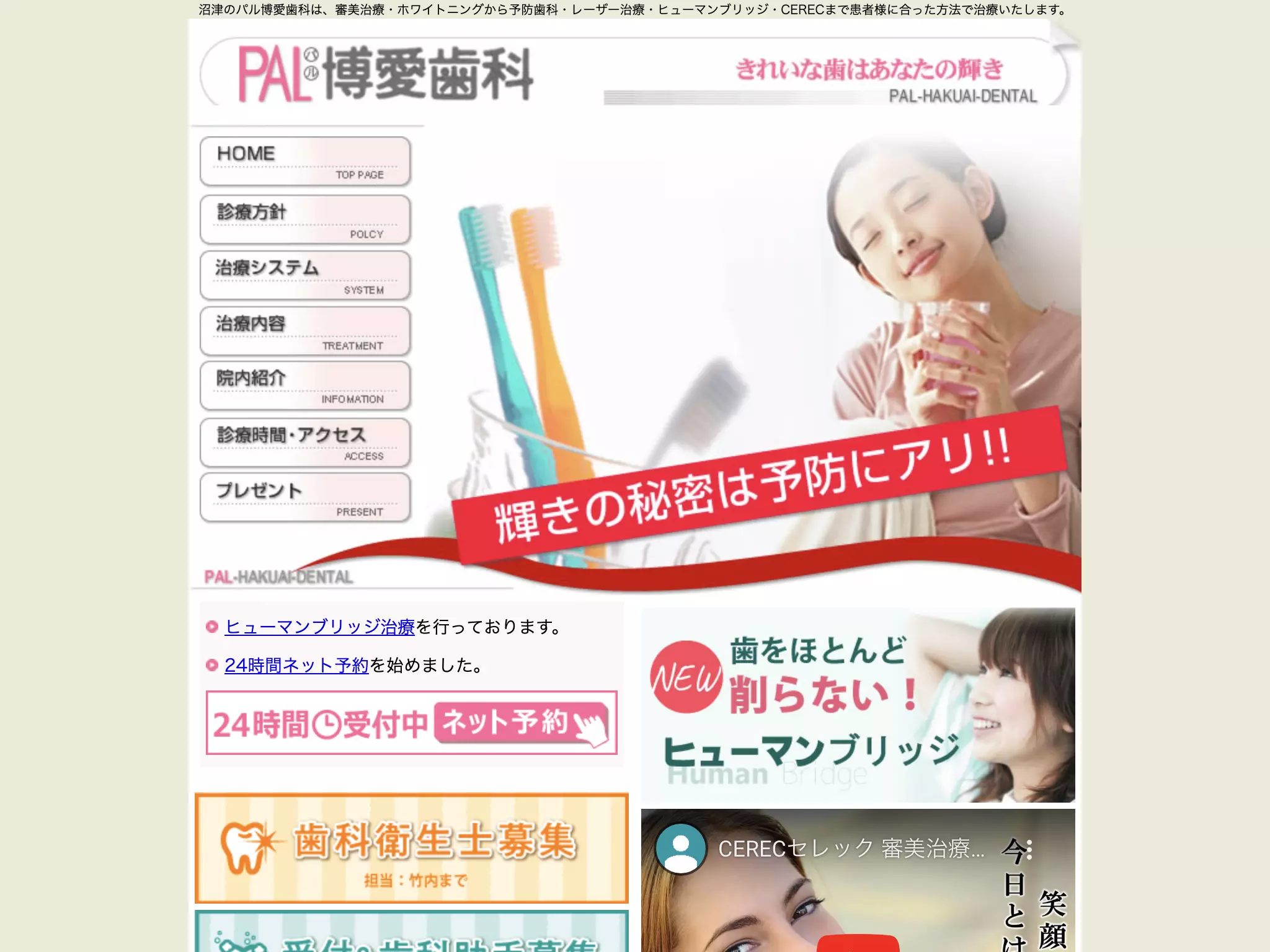 パル博愛歯科