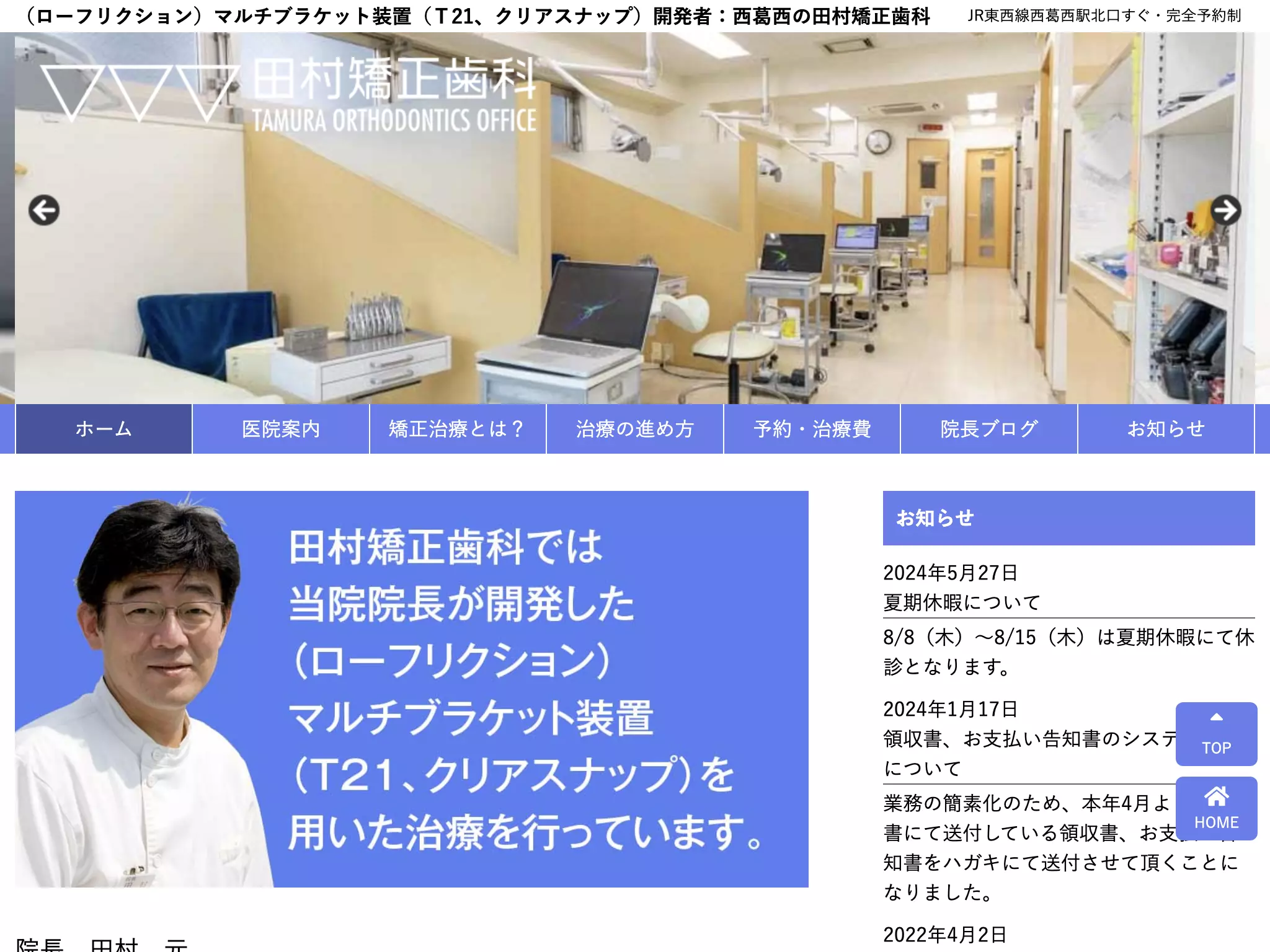 田村矯正歯科