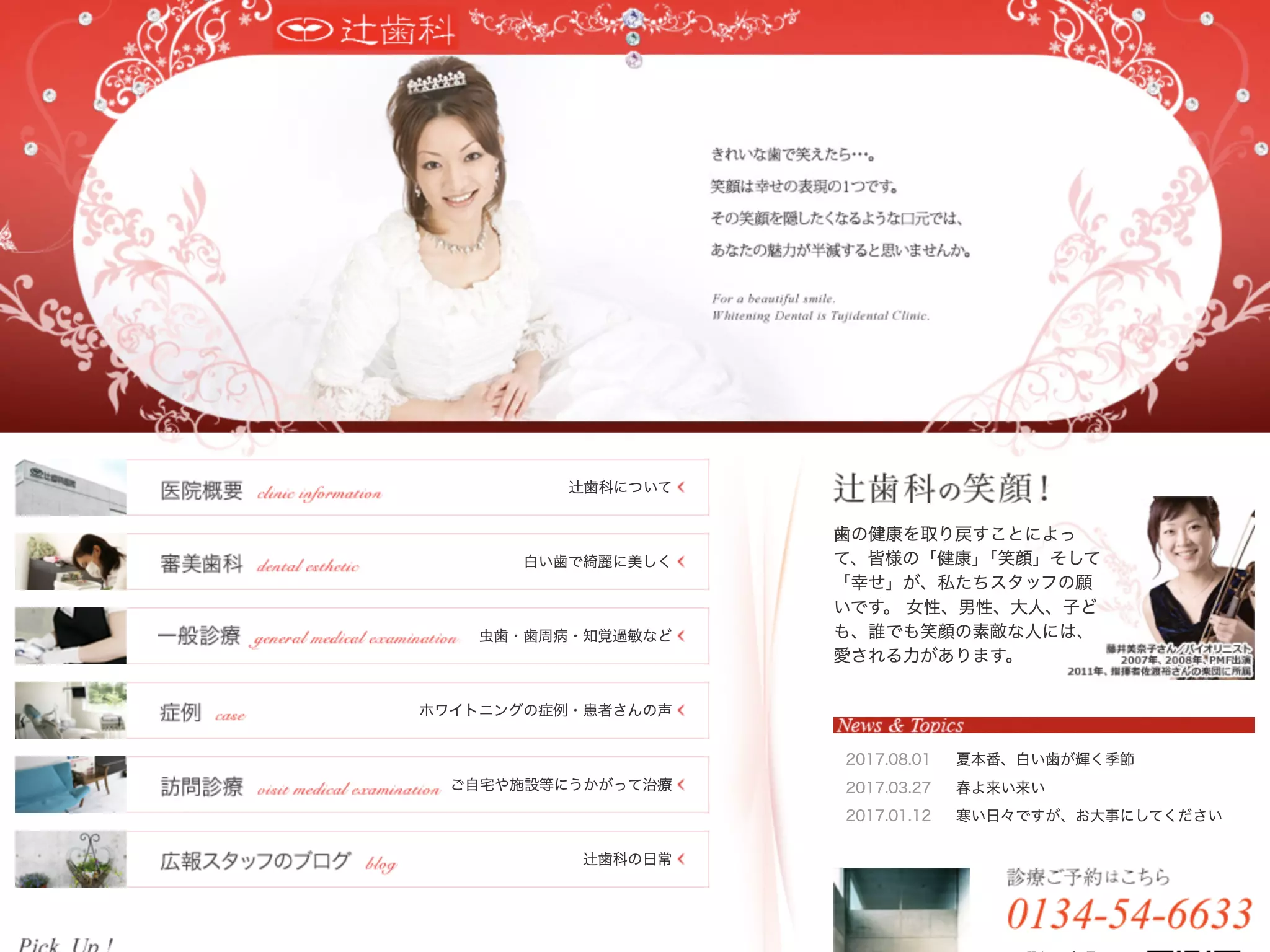 医療法人社団博美会　辻歯科医院