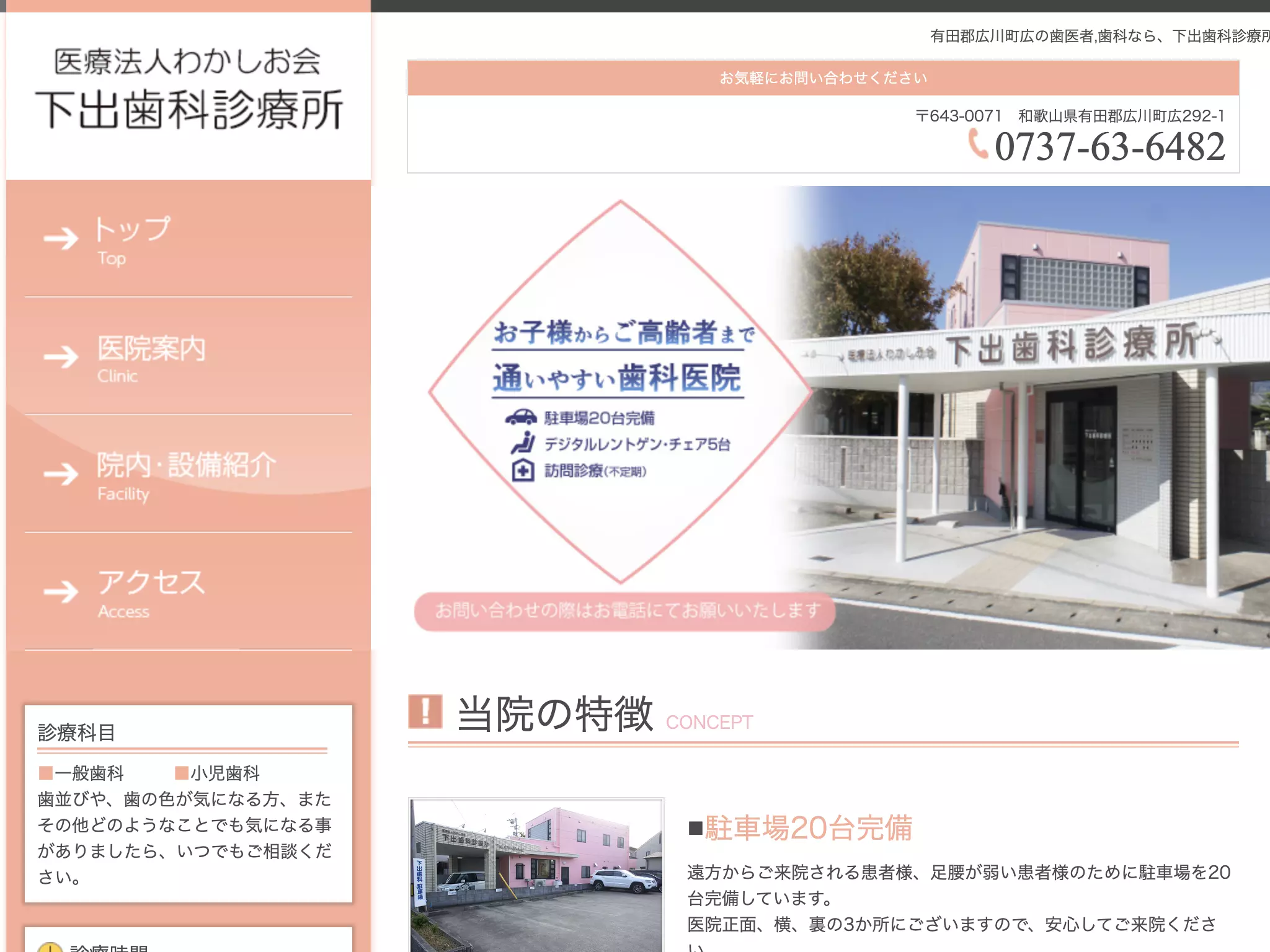 下出歯科診療所
