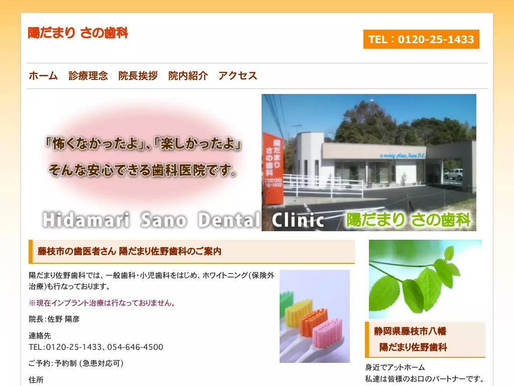 陽だまり佐野歯科