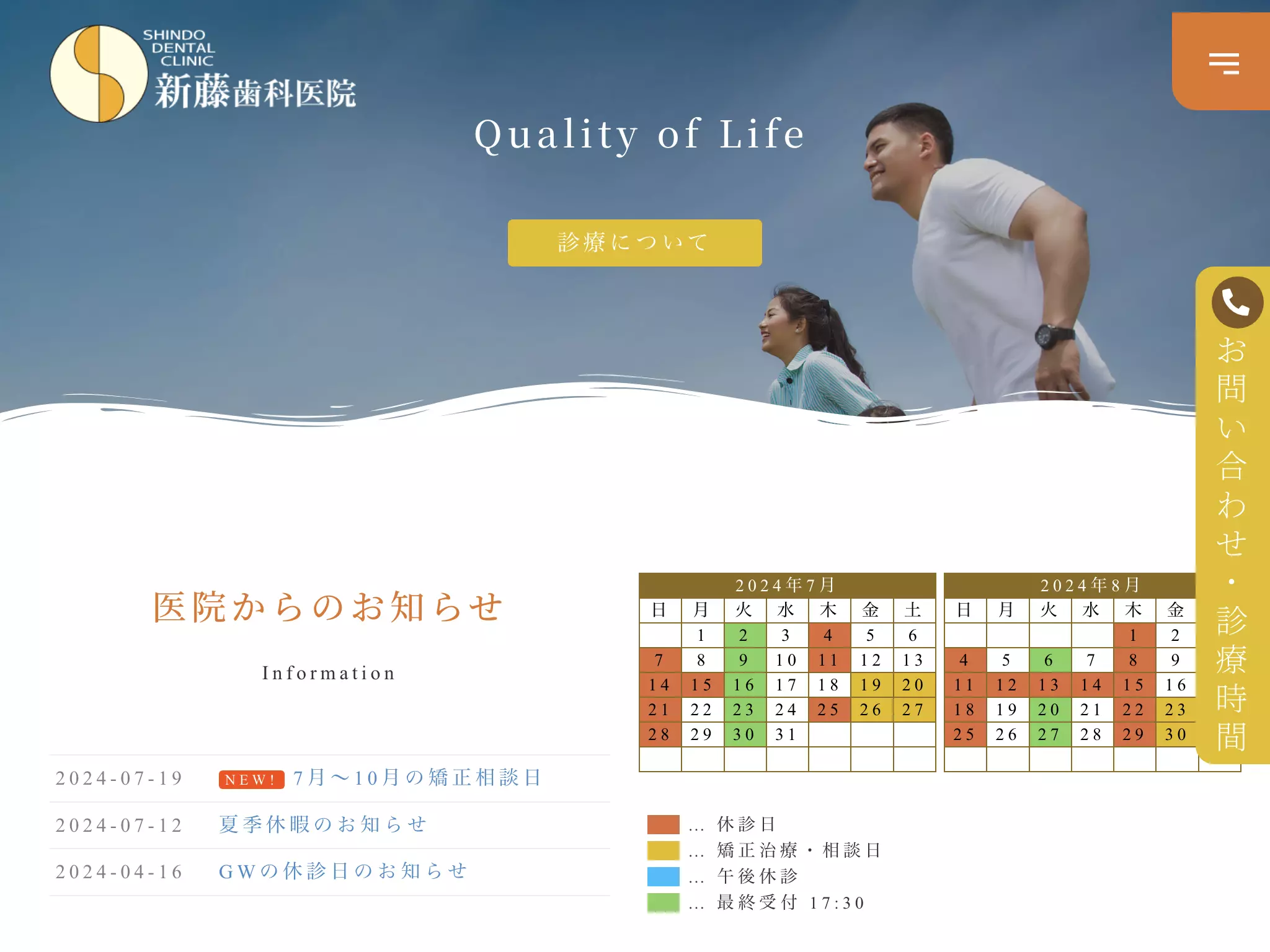 医療法人　新藤歯科医院