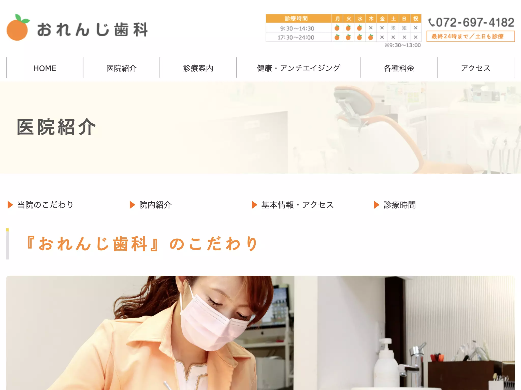おれんじ歯科
