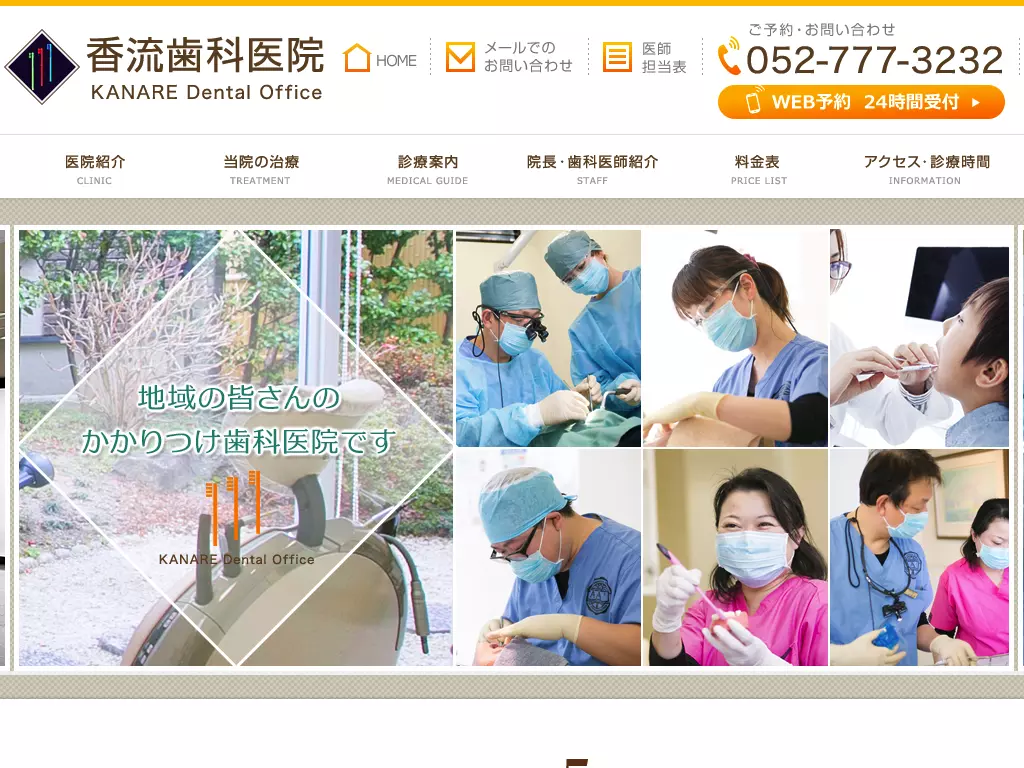 香流歯科医院